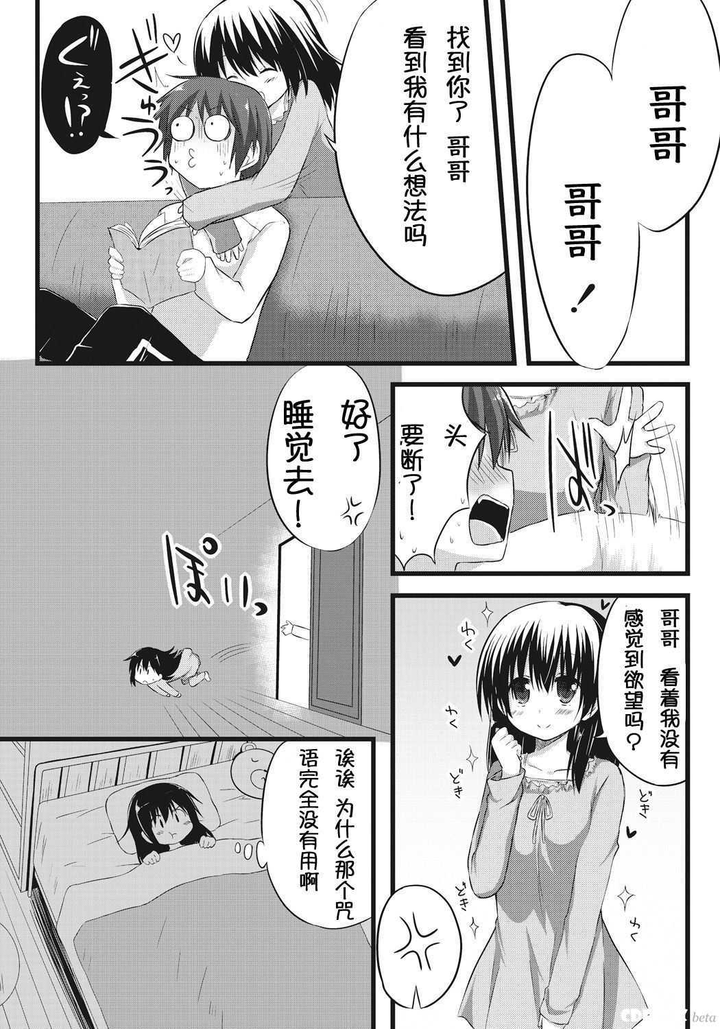 [明音そーいち] お兄ちゃんとエクスチェンジ!! ～ブラコンな妹と兄の身体が入れ替わってしまった事案～ [中国翻訳]