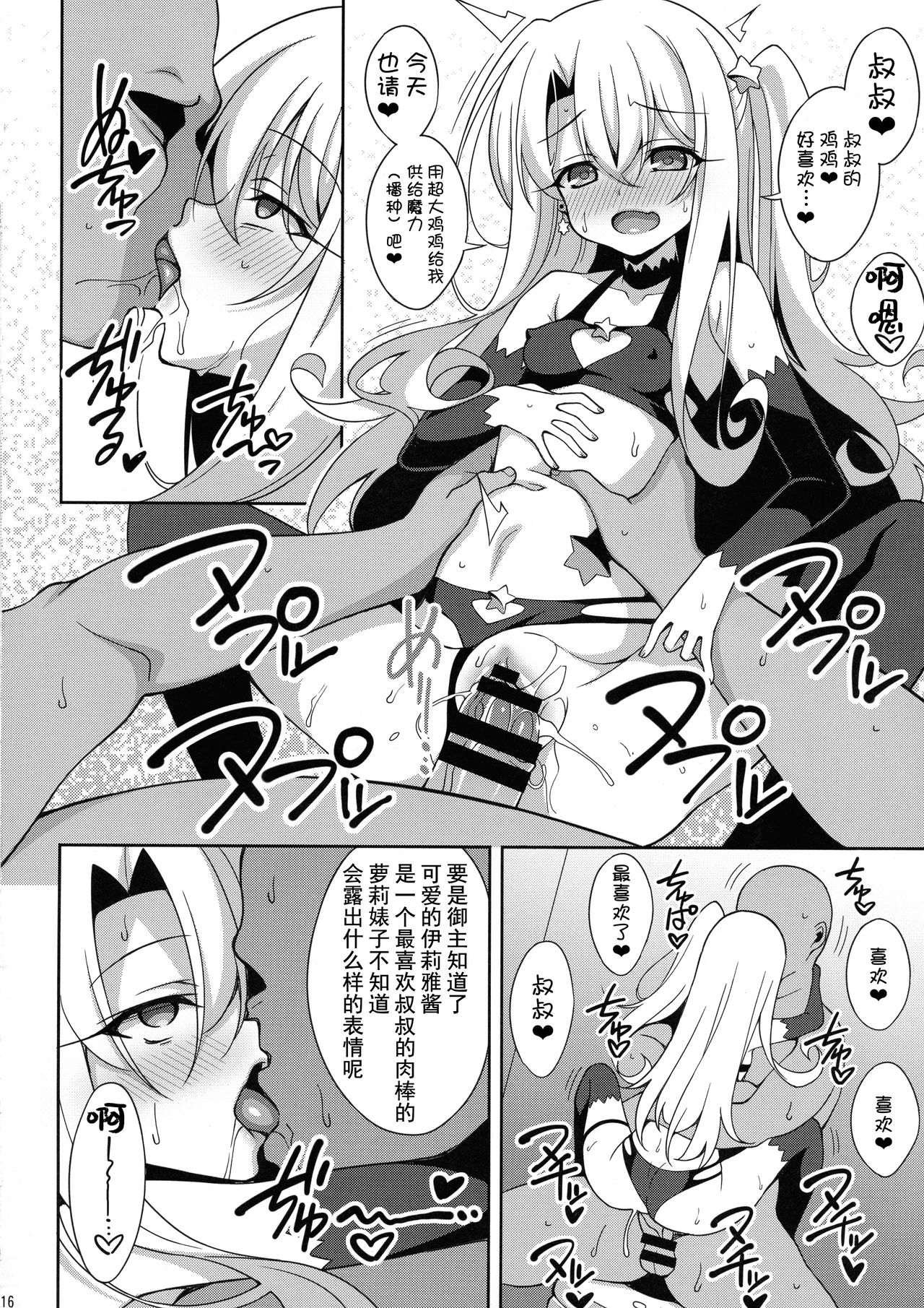 (C96) [LemonMaiden (蒼海)] TESTAMENT! (Fate/Grand Order) [中国翻訳]