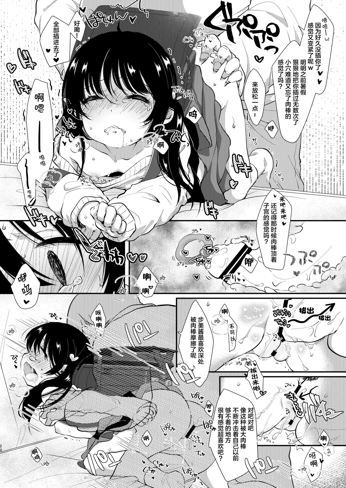 [ネコドット (桜ゆきみ)] あゆみの休日はおじちゃんと… [中国翻訳] [DL版]