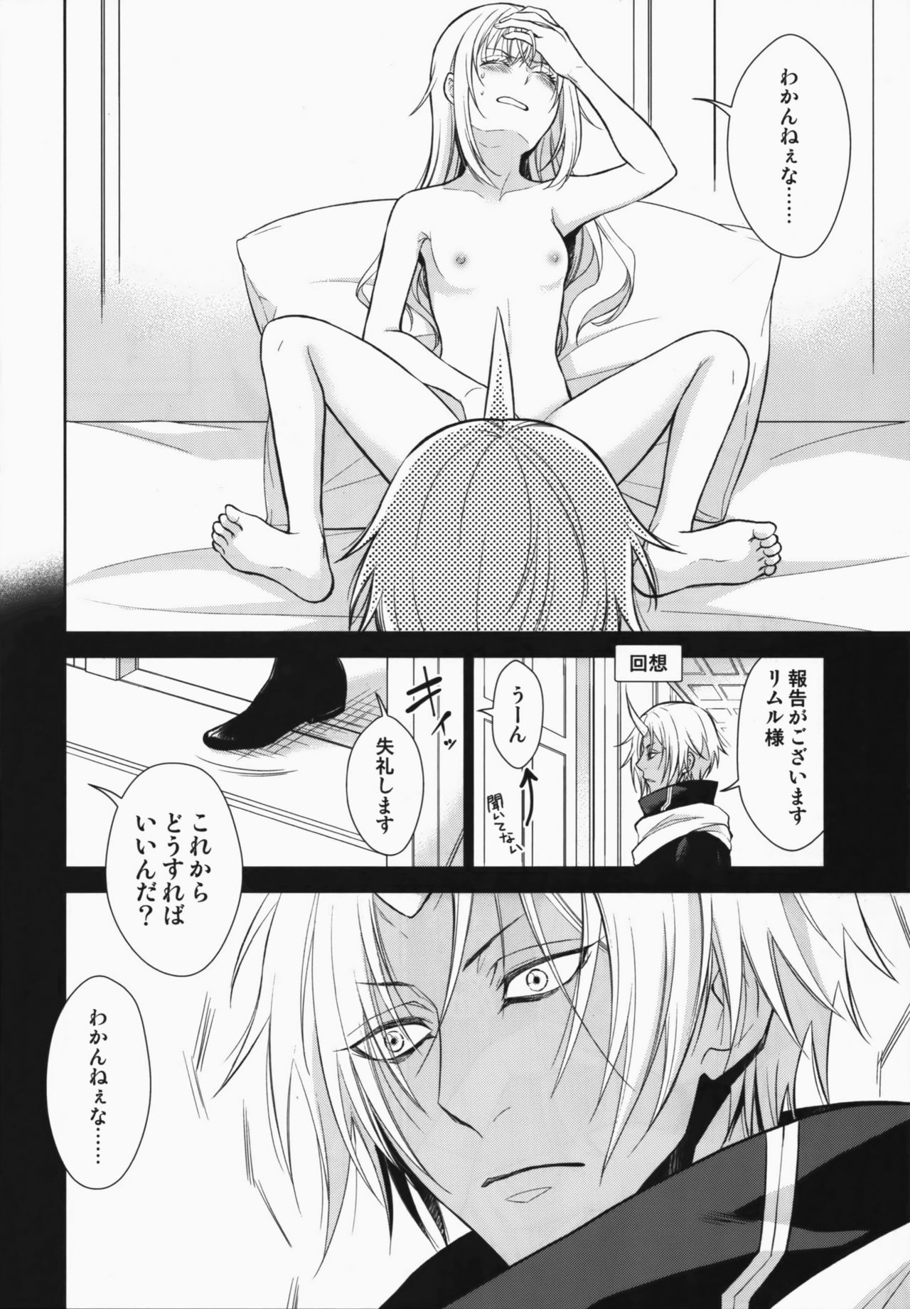 (HARUCC24) [RIX (マミヤ)] 告。女性擬態化に成功しました (転生したらスライムだった件)