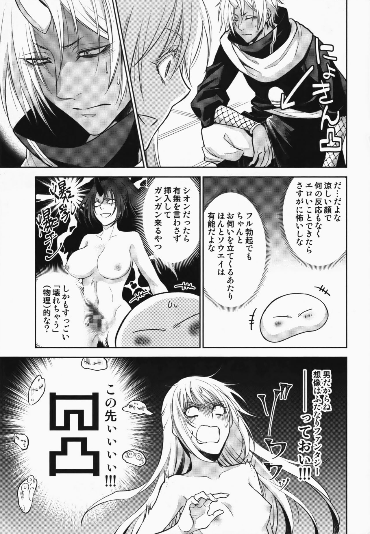 (HARUCC24) [RIX (マミヤ)] 告。女性擬態化に成功しました (転生したらスライムだった件)