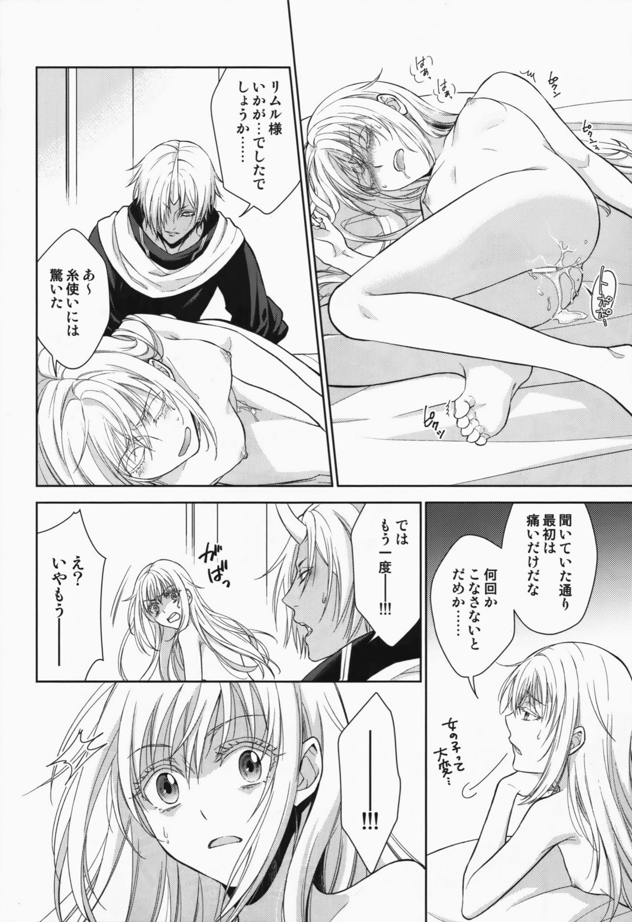 (HARUCC24) [RIX (マミヤ)] 告。女性擬態化に成功しました (転生したらスライムだった件)