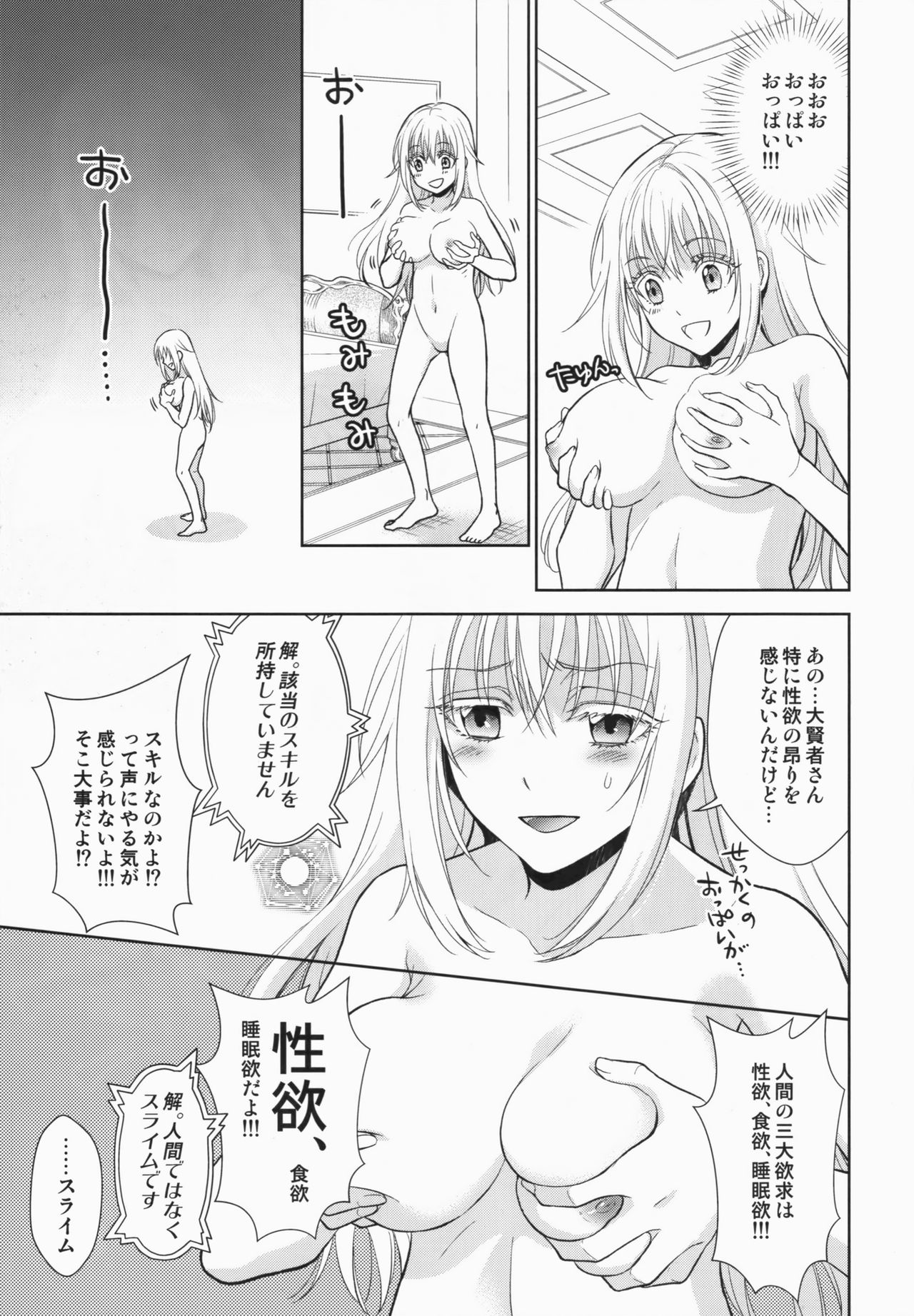 (HARUCC24) [RIX (マミヤ)] 告。女性擬態化に成功しました (転生したらスライムだった件)