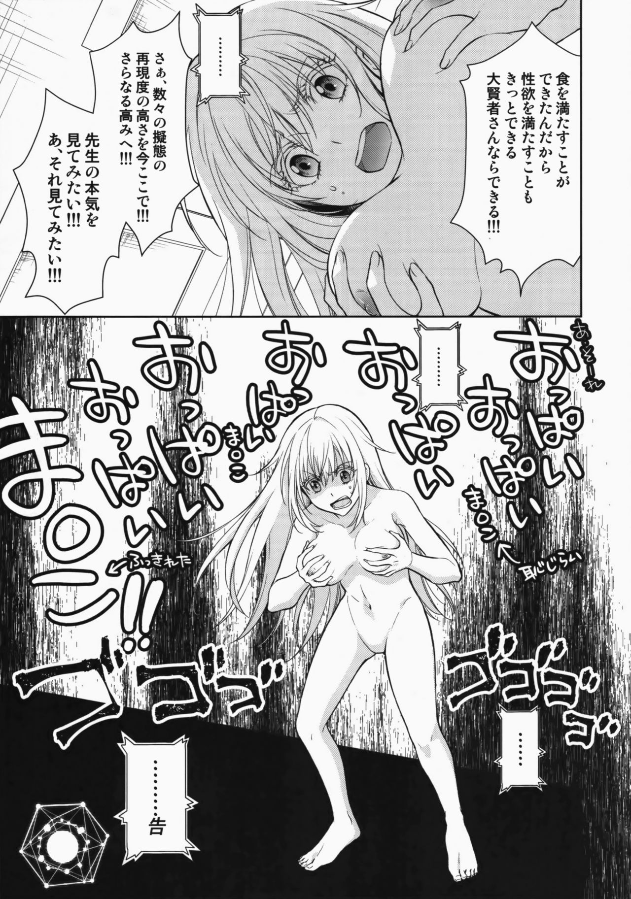 (HARUCC24) [RIX (マミヤ)] 告。女性擬態化に成功しました (転生したらスライムだった件)