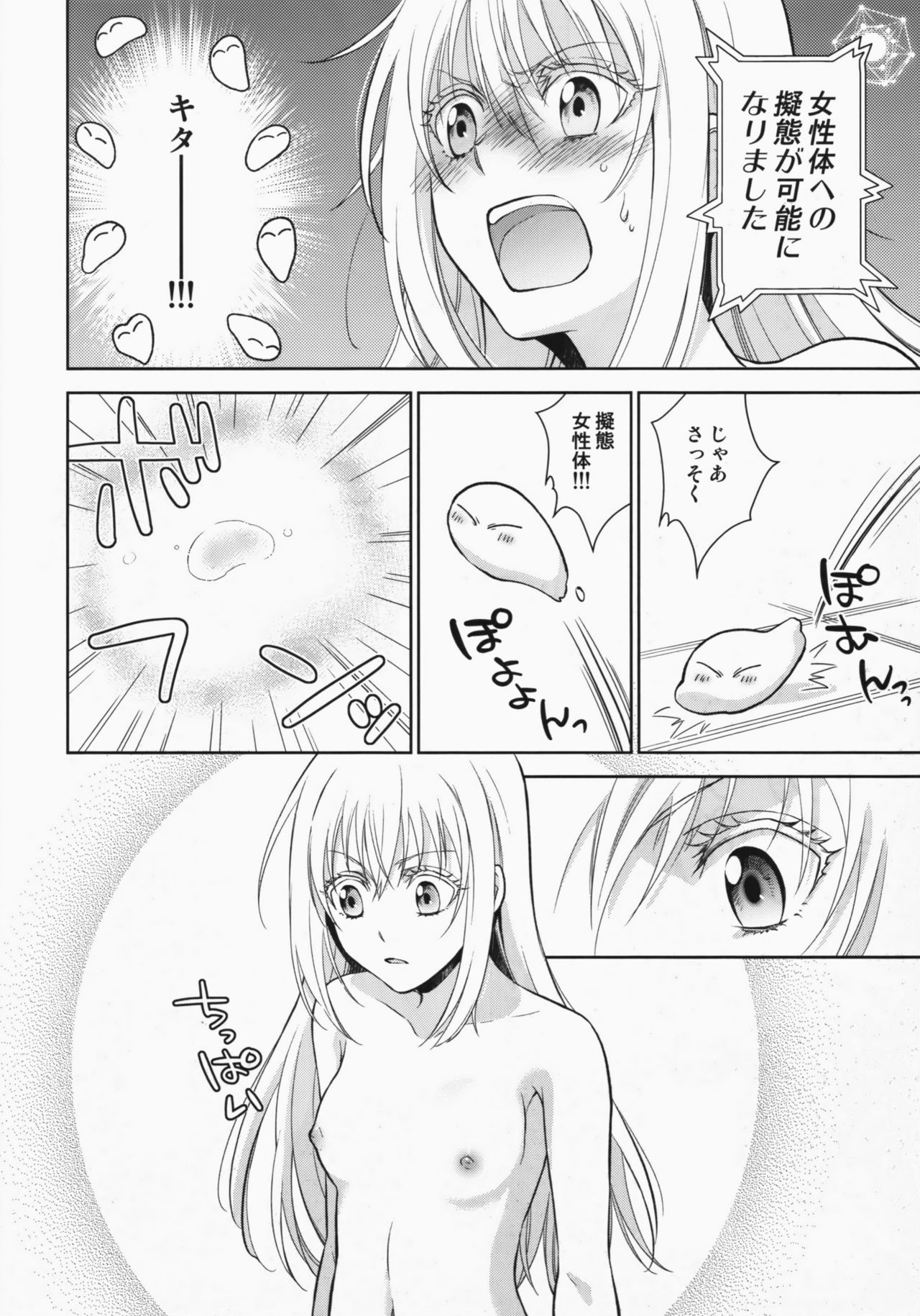 (HARUCC24) [RIX (マミヤ)] 告。女性擬態化に成功しました (転生したらスライムだった件)