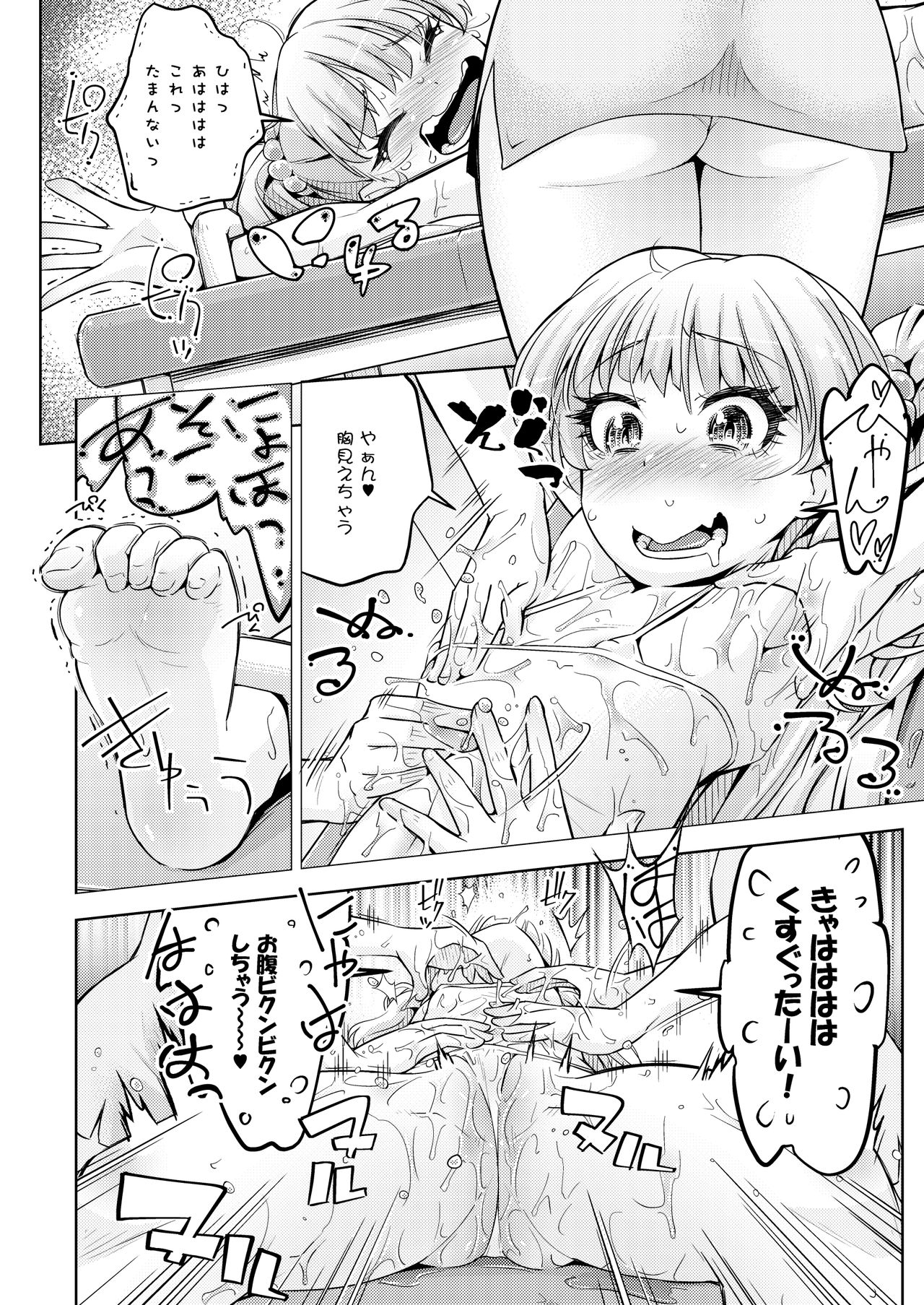 [無理矢理笑顔 (やくた)] ギャル姉妹悶絶くすぐりマッサージ! (アイドルマスター シンデレラガールズ)