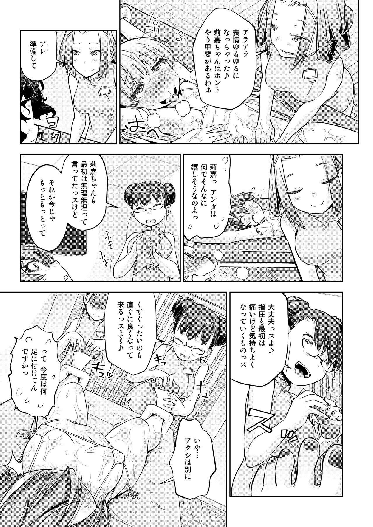 [無理矢理笑顔 (やくた)] ギャル姉妹悶絶くすぐりマッサージ! (アイドルマスター シンデレラガールズ)