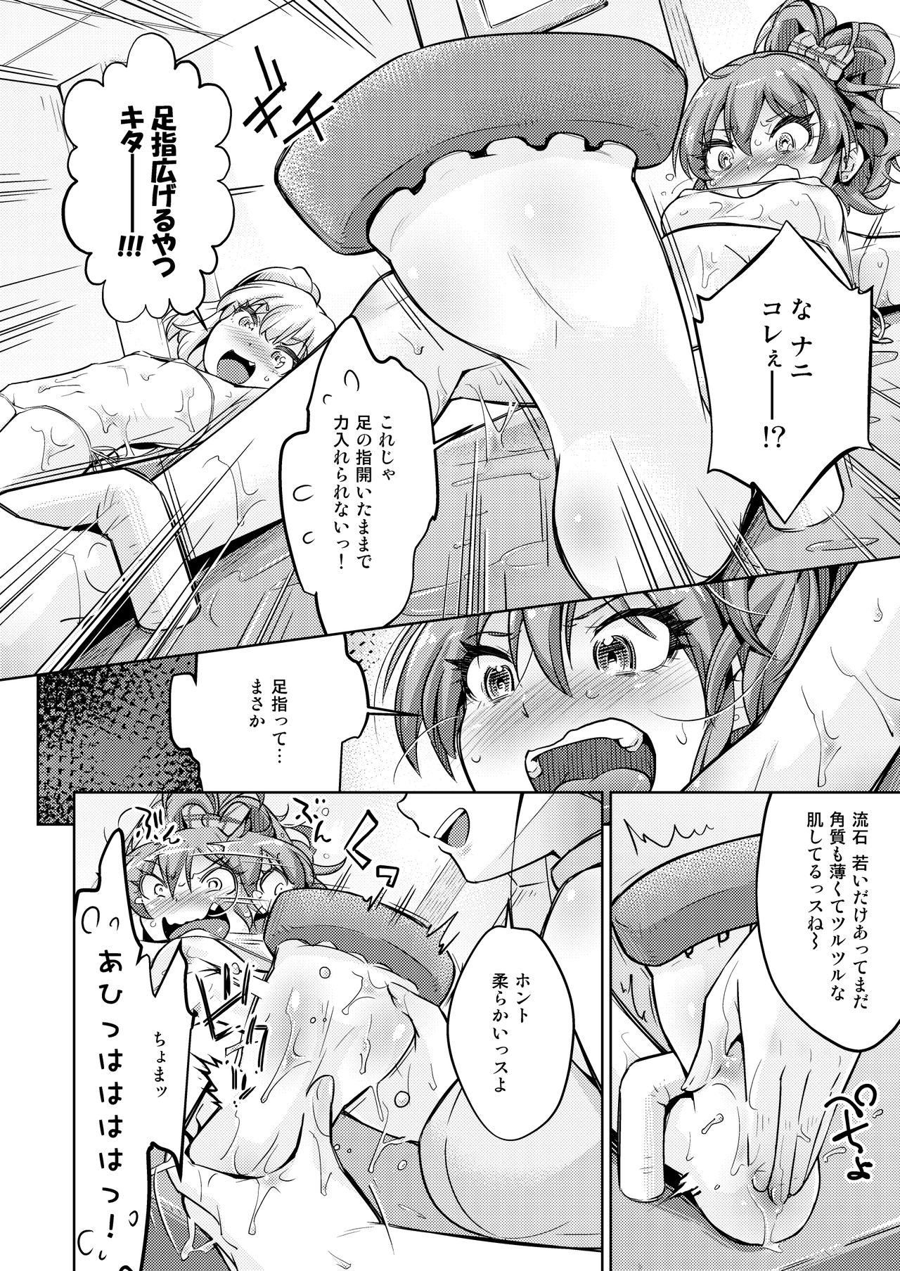 [無理矢理笑顔 (やくた)] ギャル姉妹悶絶くすぐりマッサージ! (アイドルマスター シンデレラガールズ)