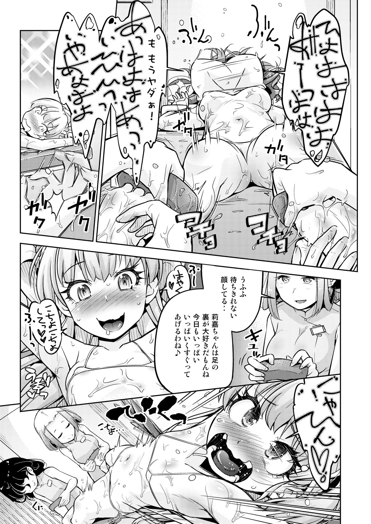 [無理矢理笑顔 (やくた)] ギャル姉妹悶絶くすぐりマッサージ! (アイドルマスター シンデレラガールズ)