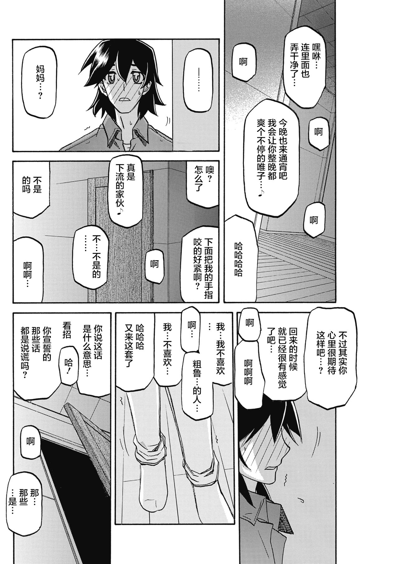 [山文京伝] 月下香の檻 第22話 (コミックホットミルク濃いめ vol.15) [中国翻訳] [DL版]