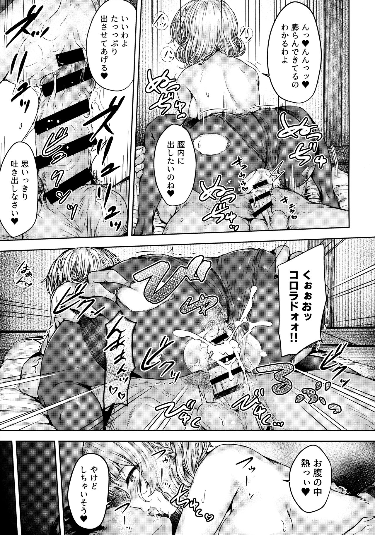 (C96) [さざれいと (大仲いと)] シコシココロラドと夜戦する本 (艦隊これくしょん -艦これ-)