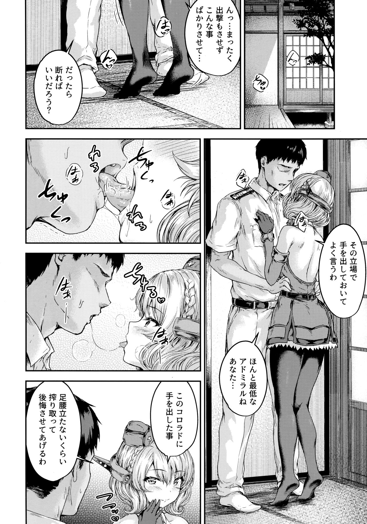 (C96) [さざれいと (大仲いと)] シコシココロラドと夜戦する本 (艦隊これくしょん -艦これ-)