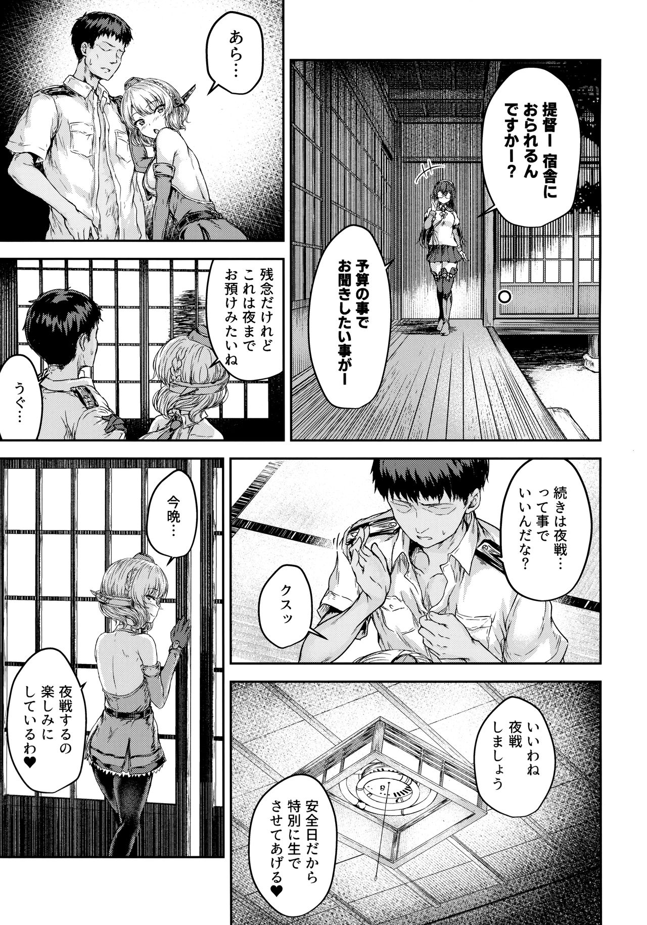 (C96) [さざれいと (大仲いと)] シコシココロラドと夜戦する本 (艦隊これくしょん -艦これ-)