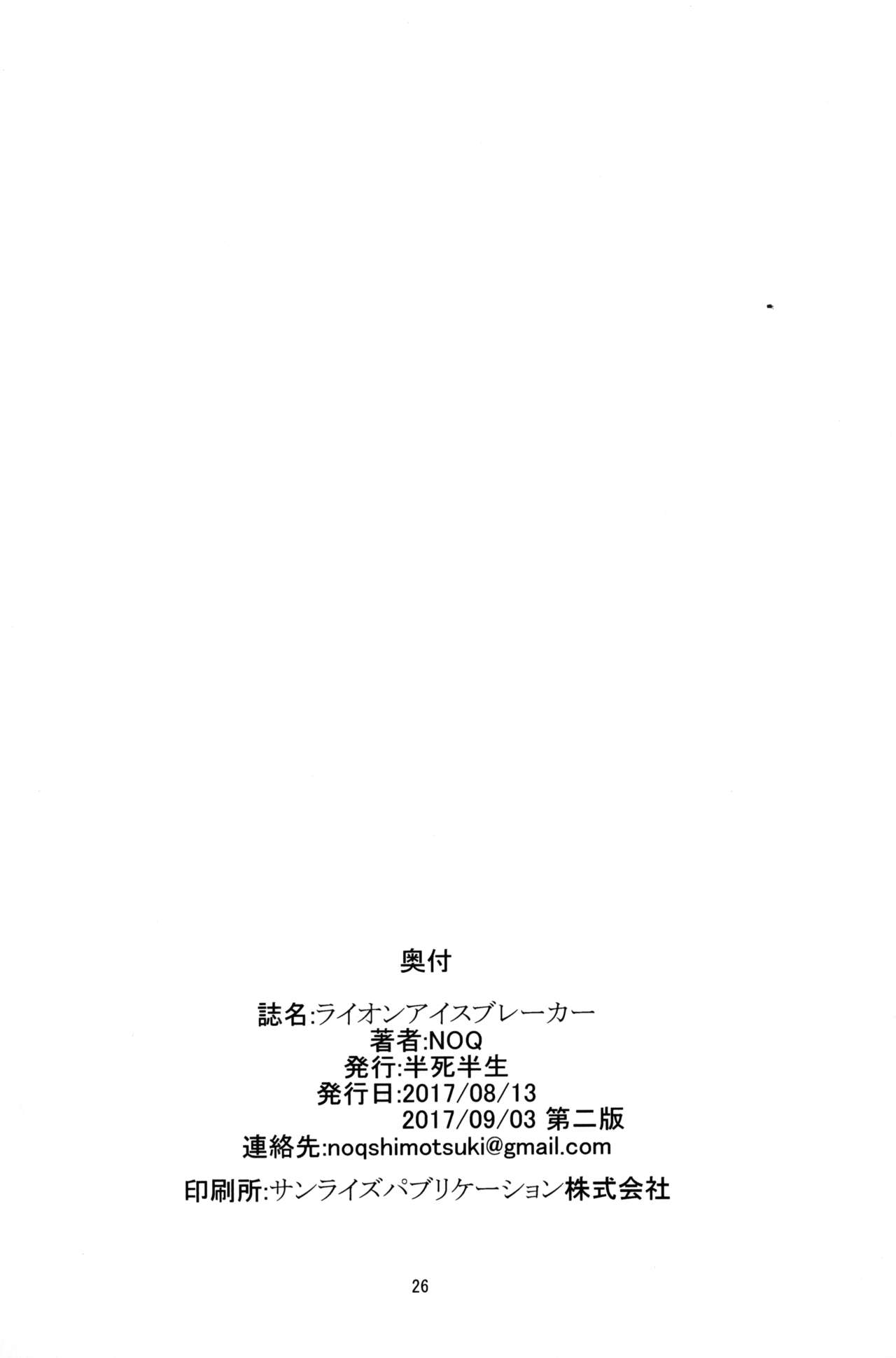 [半死半生 (NOQ)] ライオンアイスブレーカー (キラキラ☆プリキュアアラモード) [2017年9月3日]