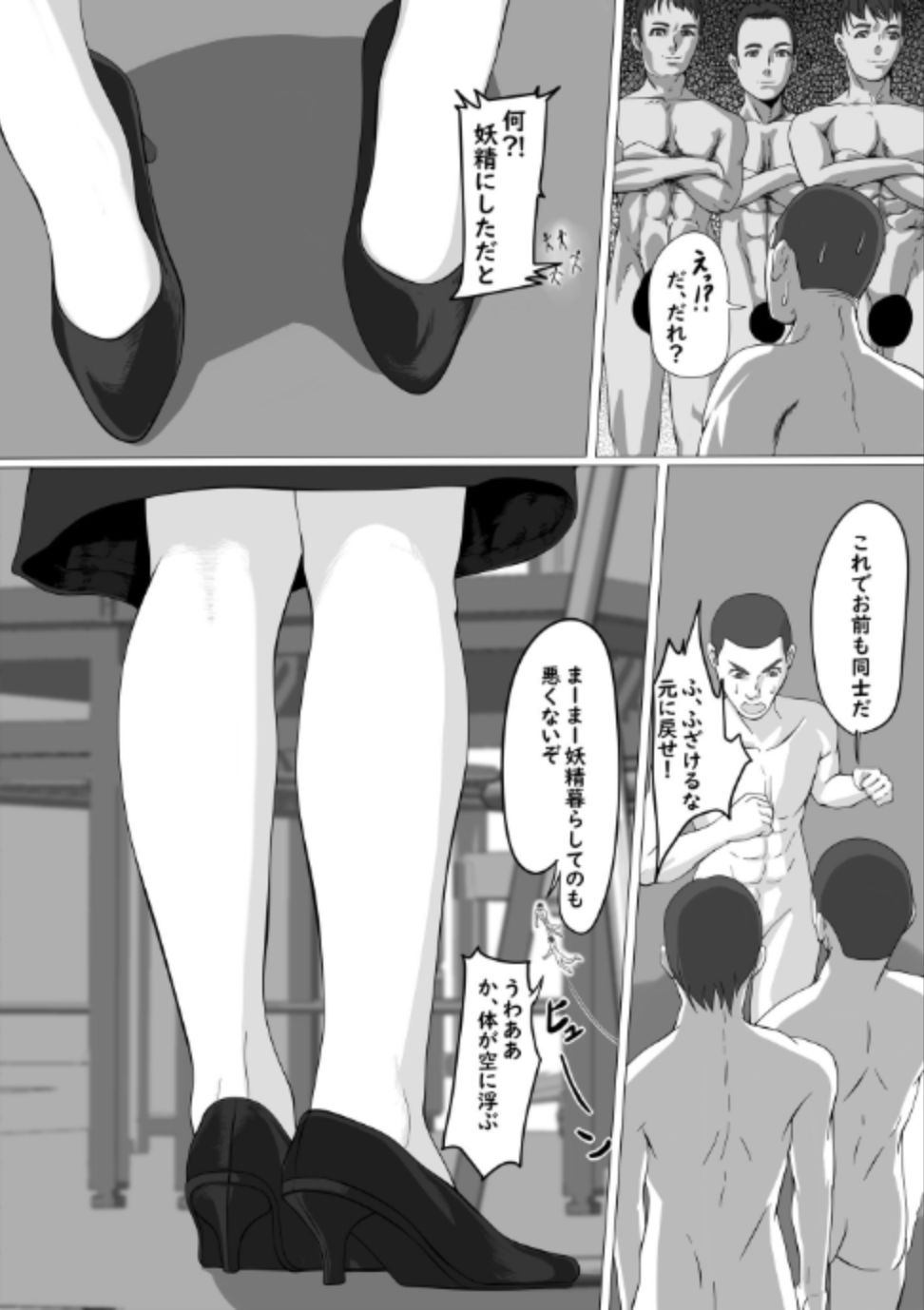 [ぱくファ] 小さくなってOLにイタズラしよっと