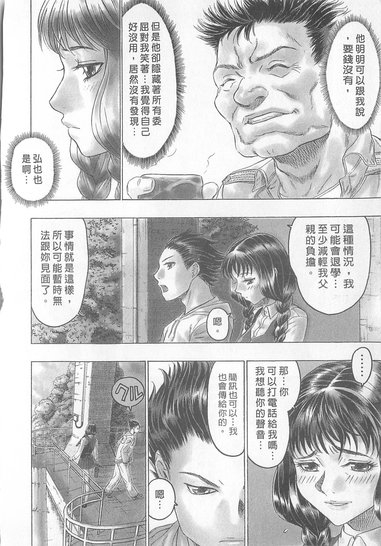 [倉科遼、藤原ひさし] 十年愛 1 [中国翻訳]