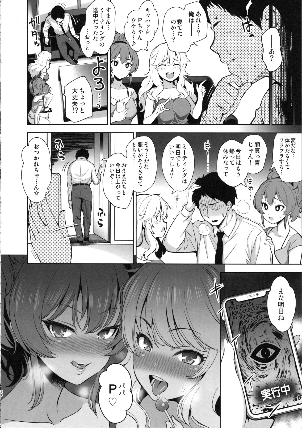 (C96) [ゴロメンツ (ヤスイリオスケ)] Pになっちゃえ -逆催眠で逆レ◯プ- (アイドルマスター シンデレラガールズ)