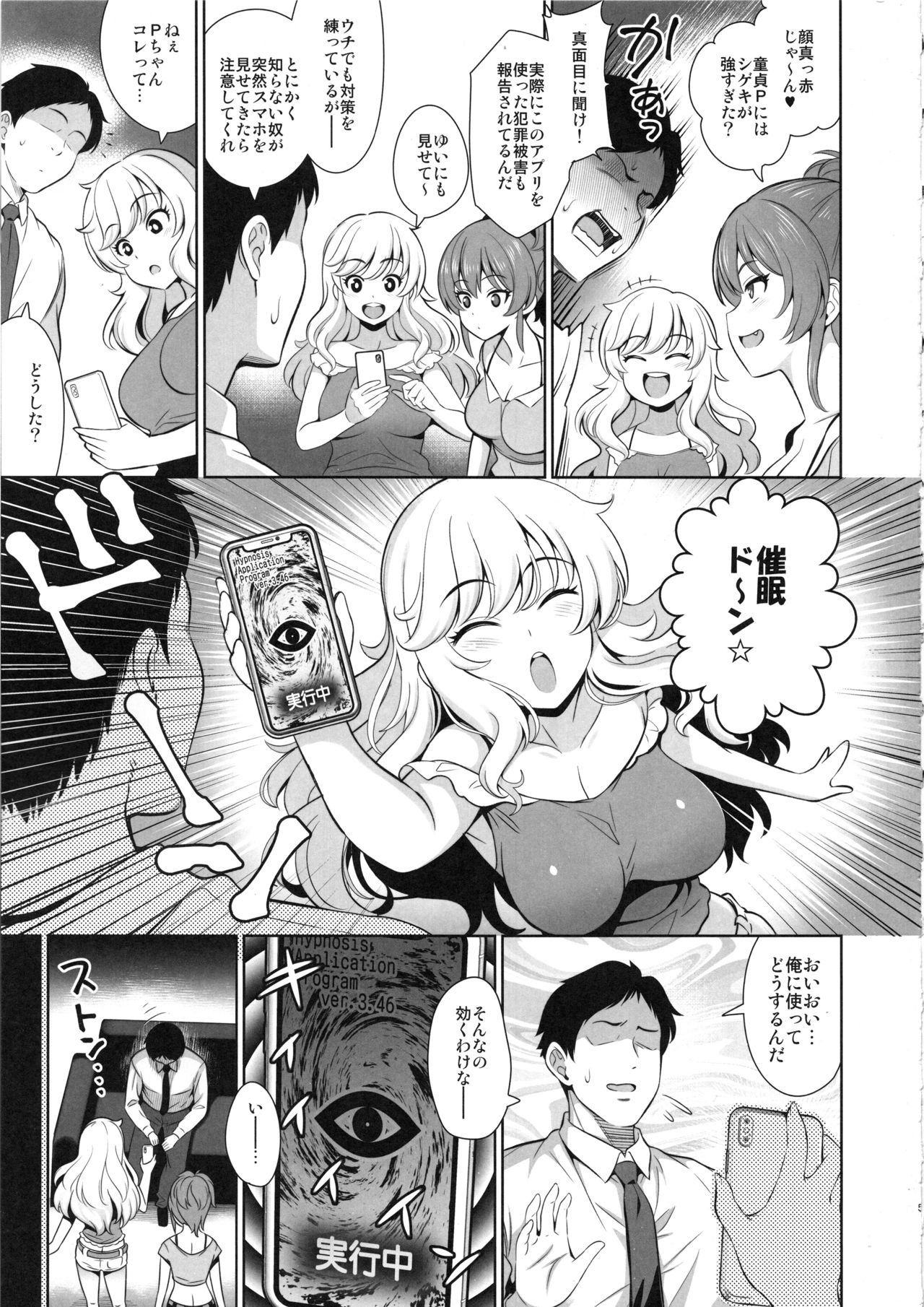(C96) [ゴロメンツ (ヤスイリオスケ)] Pになっちゃえ -逆催眠で逆レ◯プ- (アイドルマスター シンデレラガールズ)