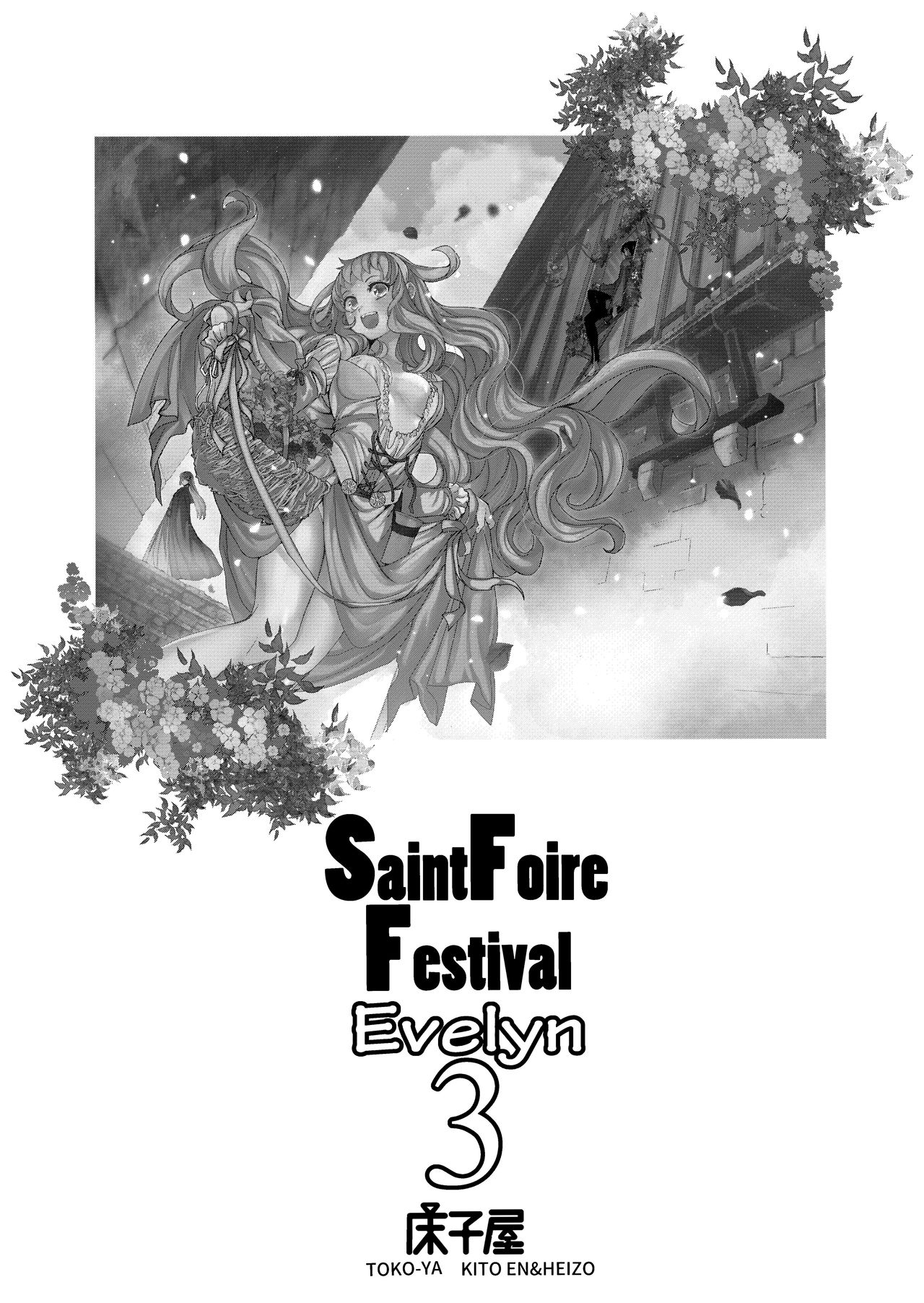 [床子屋 (HEIZO、鬼頭えん)] Saint Foire Festival/eve Evelyn:3 [DL版]