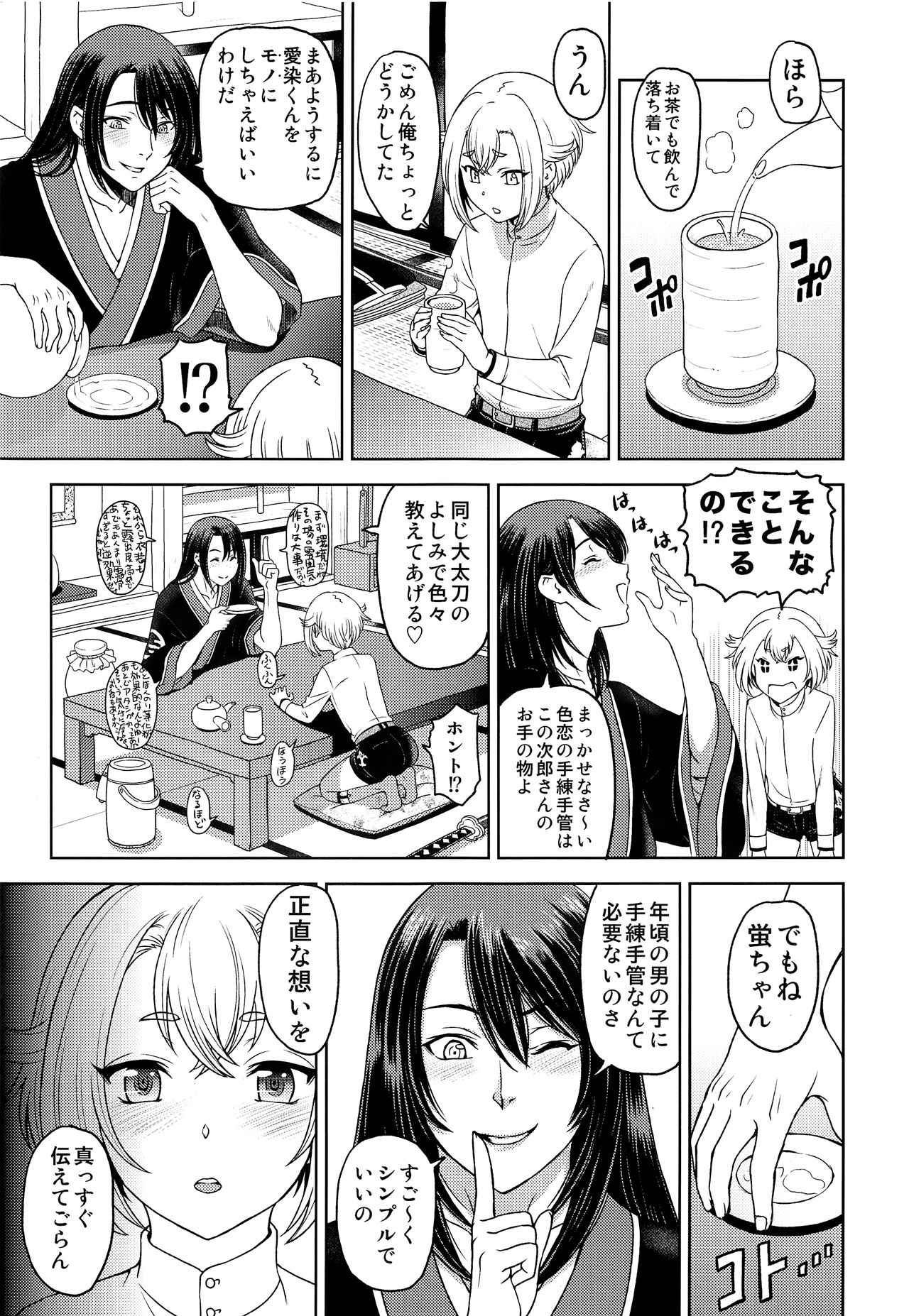 (ショタフェス2) [蛍庵 (瀬奈陽太郎)] ホタルマニアックス (刀剣乱舞)