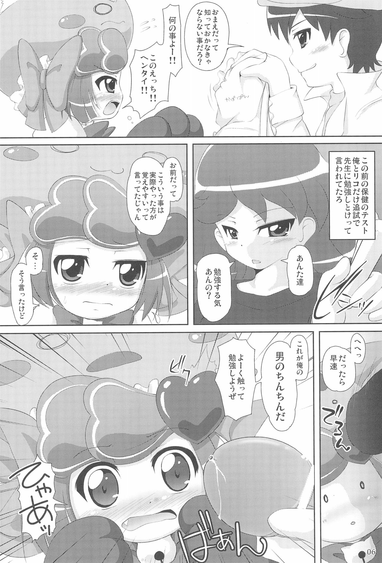 (C77) [きゃっといいえっくす (猫兎)] あにゃ○の穴 (あにゃまる探偵キルミンずぅ)