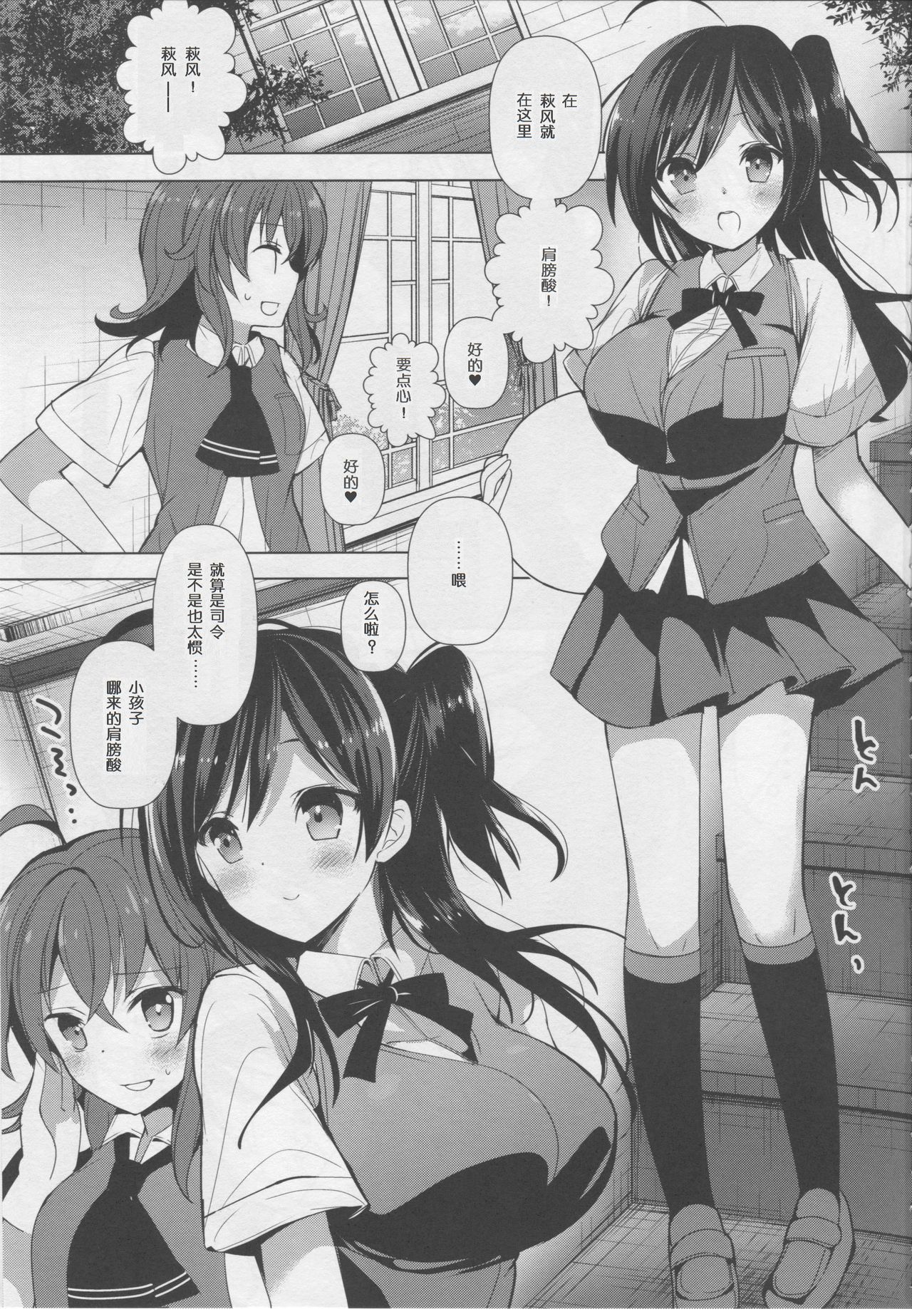 (C90) [おとな出版 (ひつじたかこ)] はぎママ (艦隊これくしょん -艦これ-) [中国翻訳]