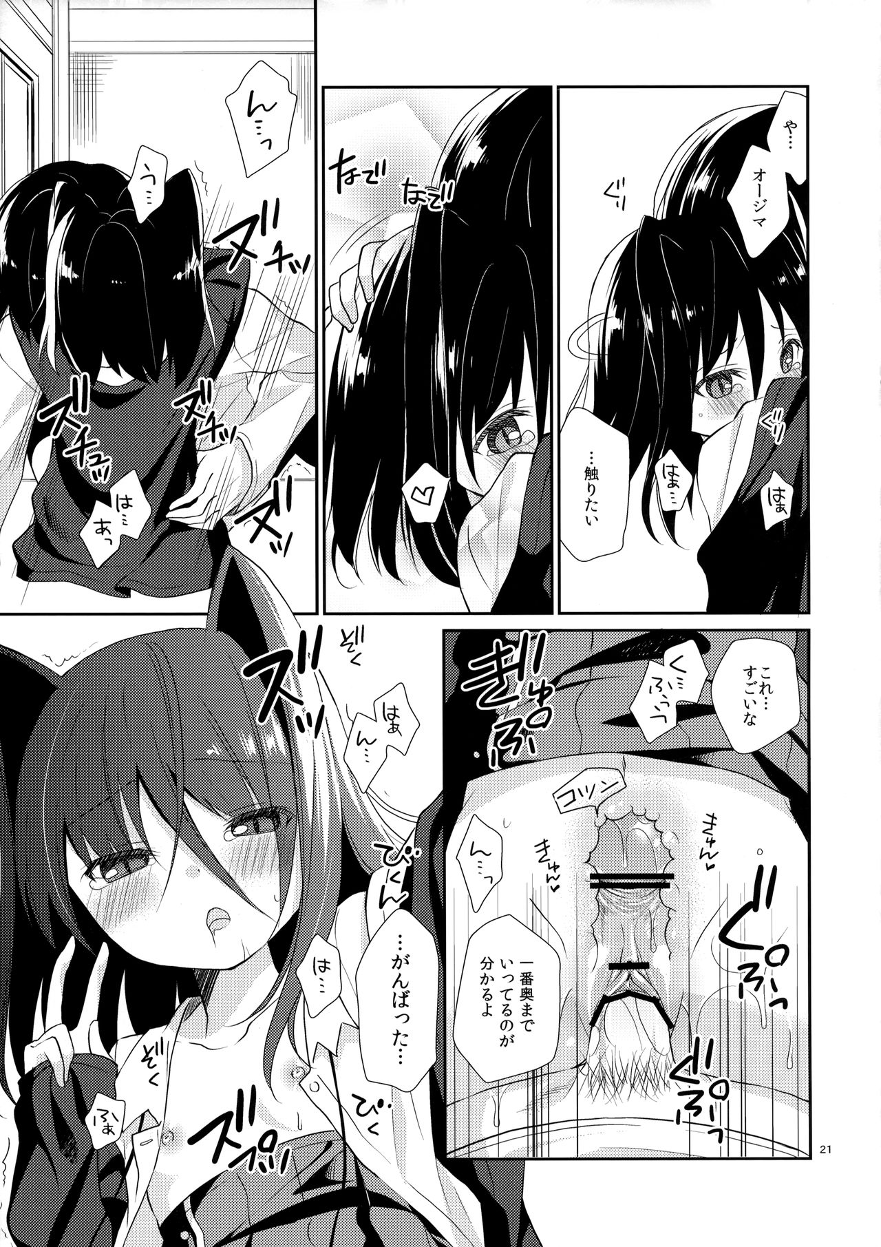 (COMIC1☆6) [ココアホリック (ユイザキカズヤ)] ミチルチルチル、チルミチル (恋と選挙とチョコレート)