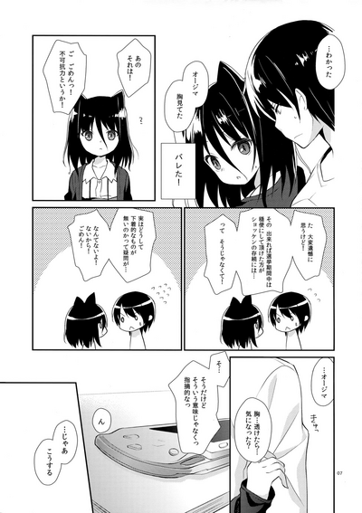 (COMIC1☆6) [ココアホリック (ユイザキカズヤ)] ミチルチルチル、チルミチル (恋と選挙とチョコレート)