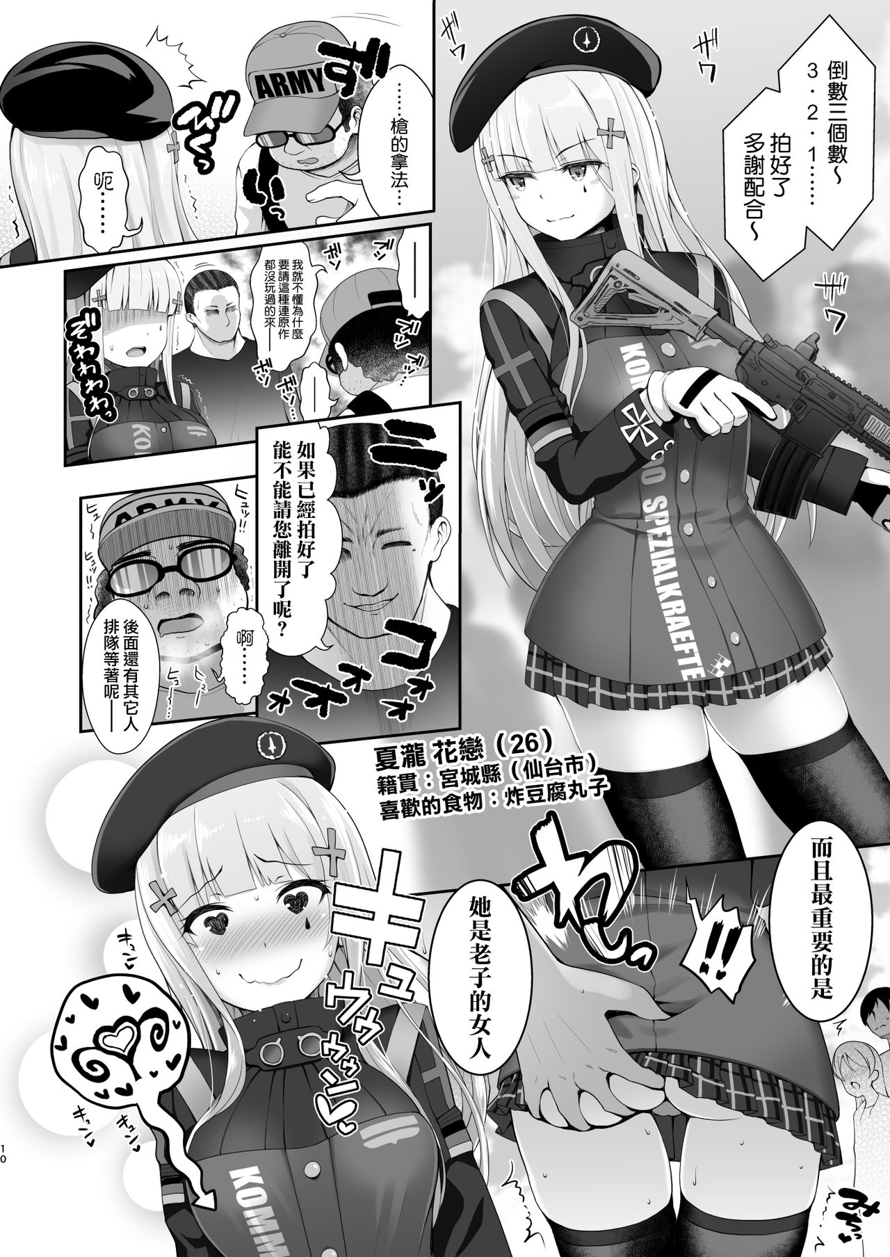 [SSB (まりりん)] Q.いつもコスプレしてえっちしてるんですか? (よろず) [中国翻訳]