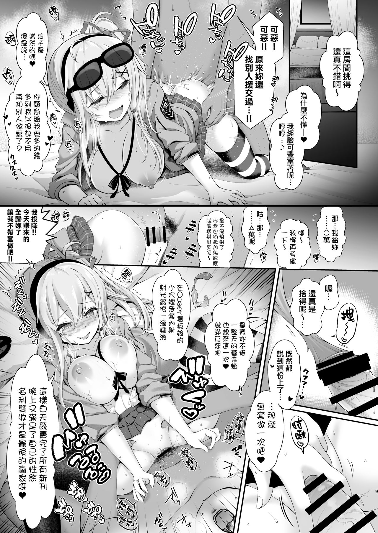 [SSB (まりりん)] Q.いつもコスプレしてえっちしてるんですか? (よろず) [中国翻訳]