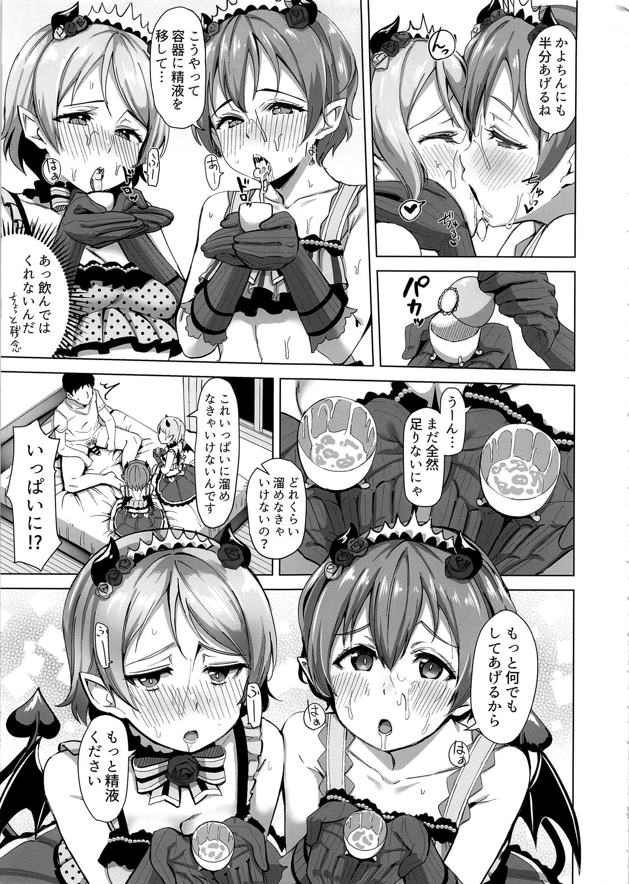 (僕らのラブライブ! 21) [しろ飯屋 (しろ)] 小悪魔テンプテーション (ラブライブ!)