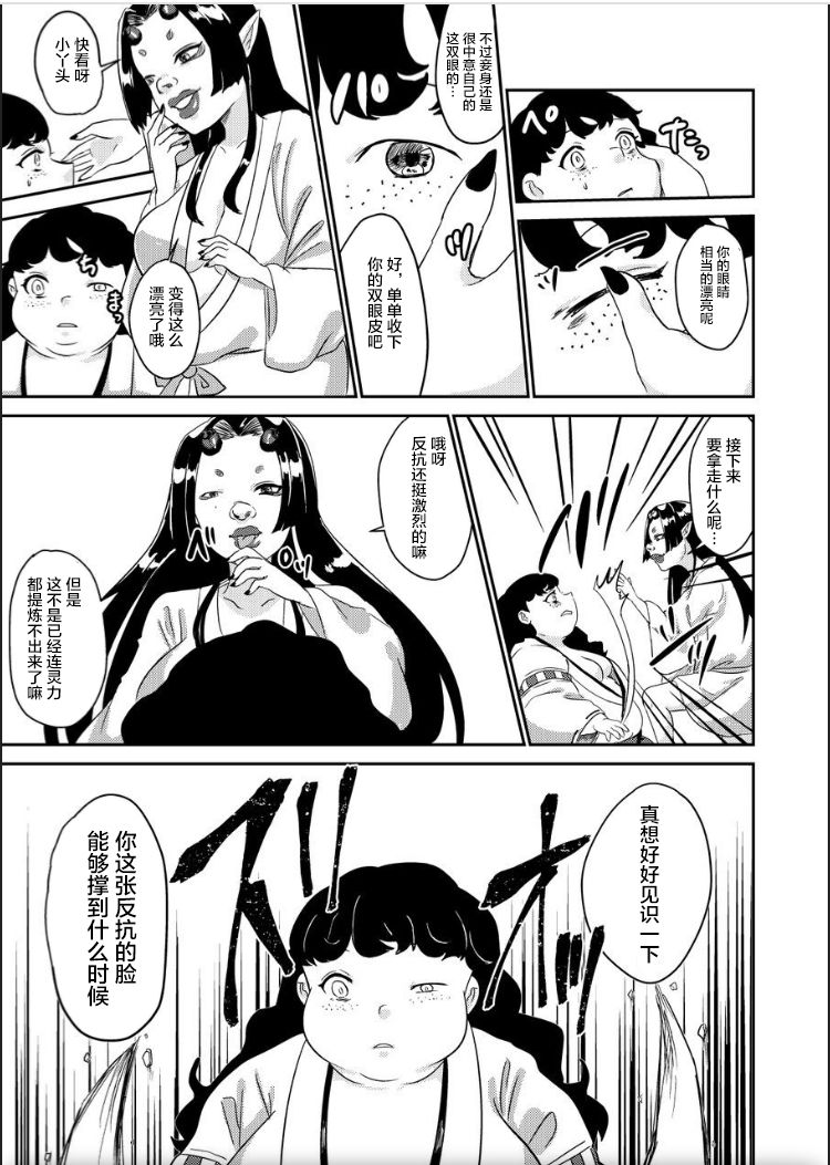 [びろーんJr.] 鬼を怒らせた巫女の話 [中国翻訳]