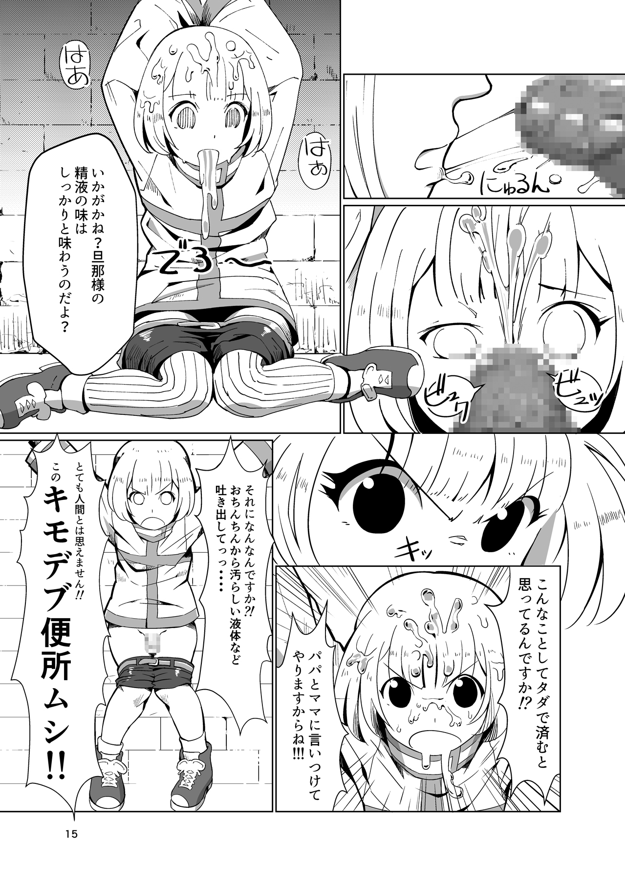 [月曜日ノぶれんだ (ぴーと・ろっく)] 奴隷少年調教遊戯 (パズドラクロス) [DL版]
