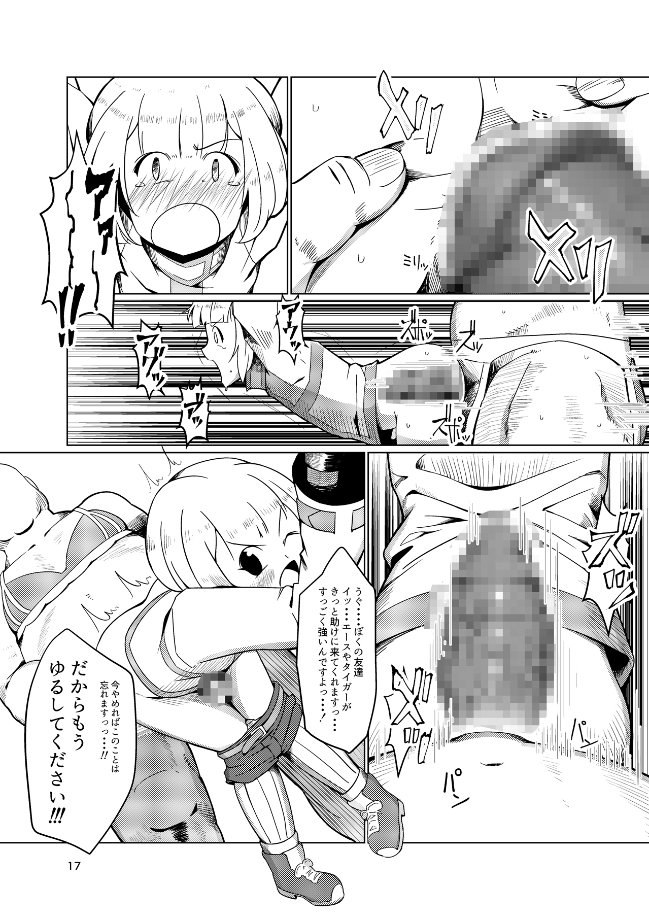 [月曜日ノぶれんだ (ぴーと・ろっく)] 奴隷少年調教遊戯 (パズドラクロス) [DL版]
