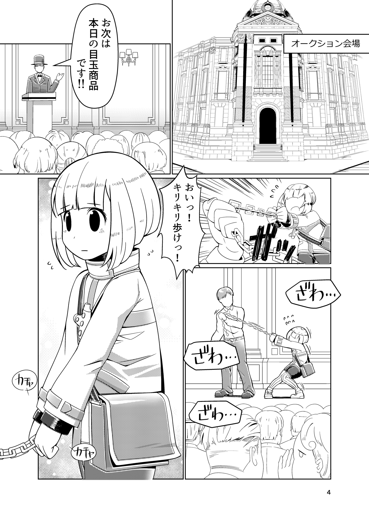 [月曜日ノぶれんだ (ぴーと・ろっく)] 奴隷少年調教遊戯 (パズドラクロス) [DL版]