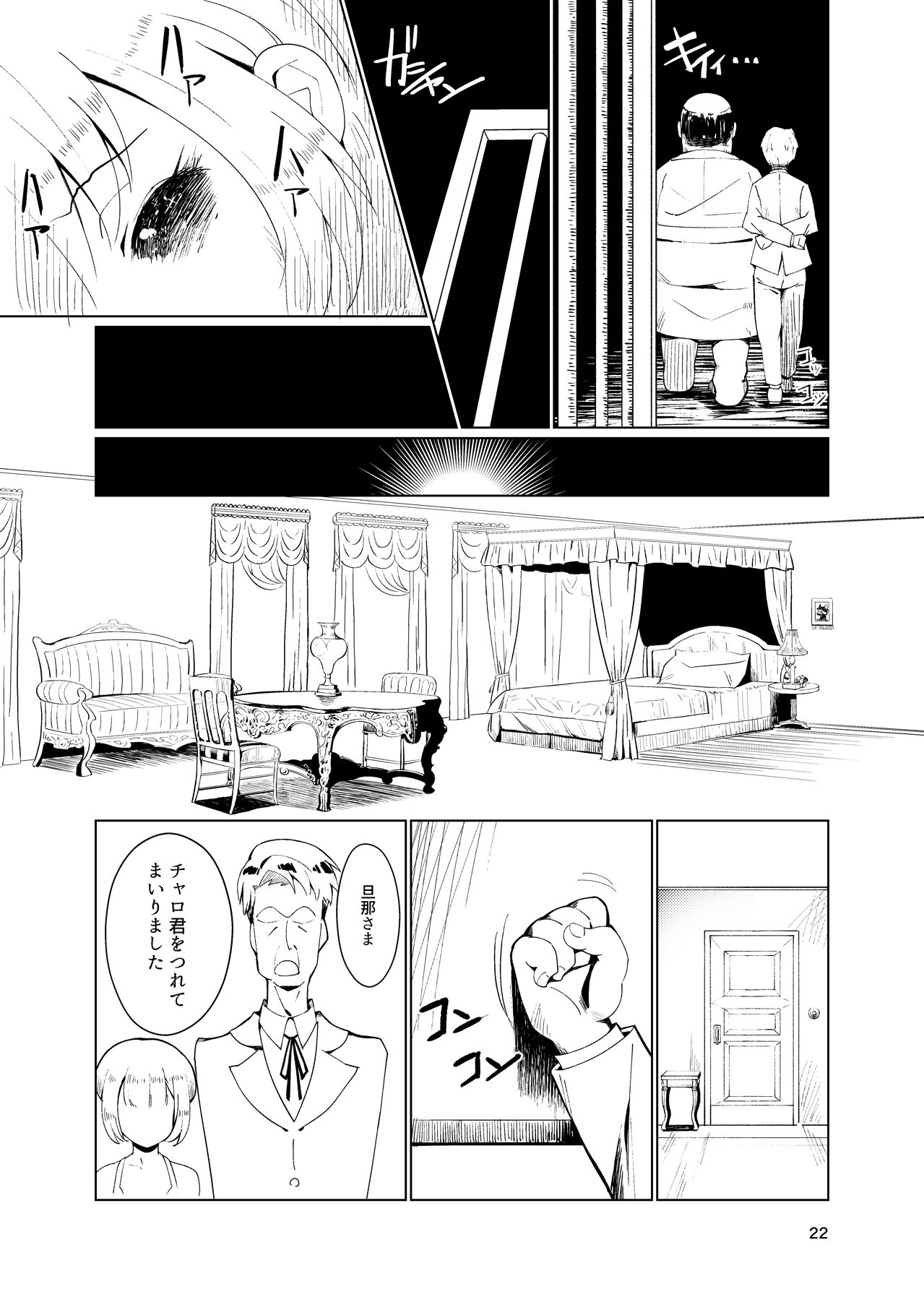 [月曜日ノぶれんだ (ぴーと・ろっく)] 奴隷少年調教遊戯 (パズドラクロス) [DL版]