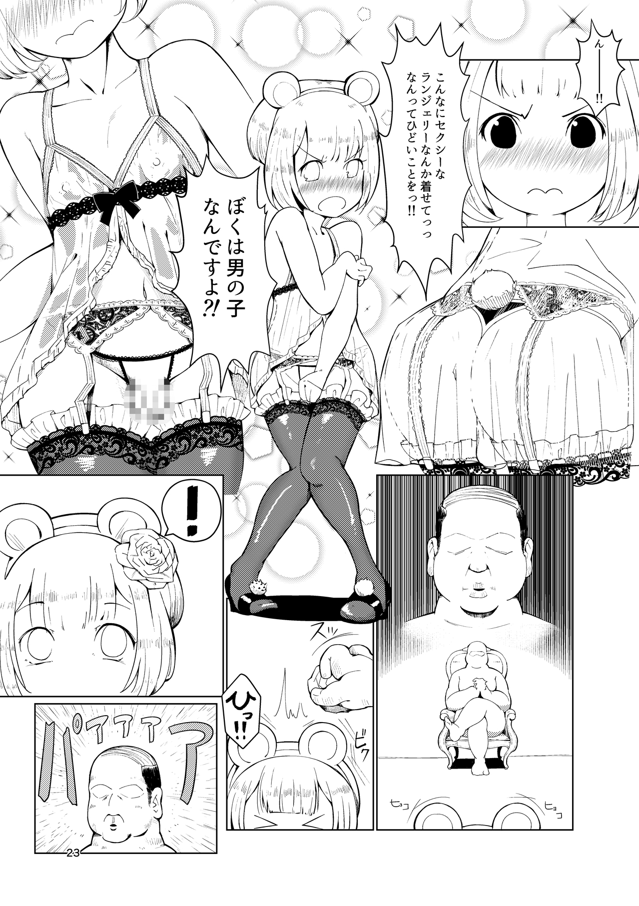 [月曜日ノぶれんだ (ぴーと・ろっく)] 奴隷少年調教遊戯 (パズドラクロス) [DL版]
