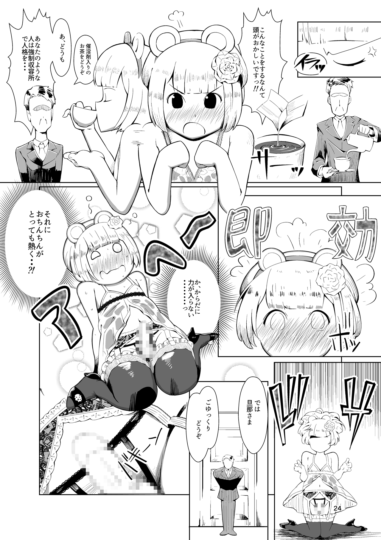 [月曜日ノぶれんだ (ぴーと・ろっく)] 奴隷少年調教遊戯 (パズドラクロス) [DL版]