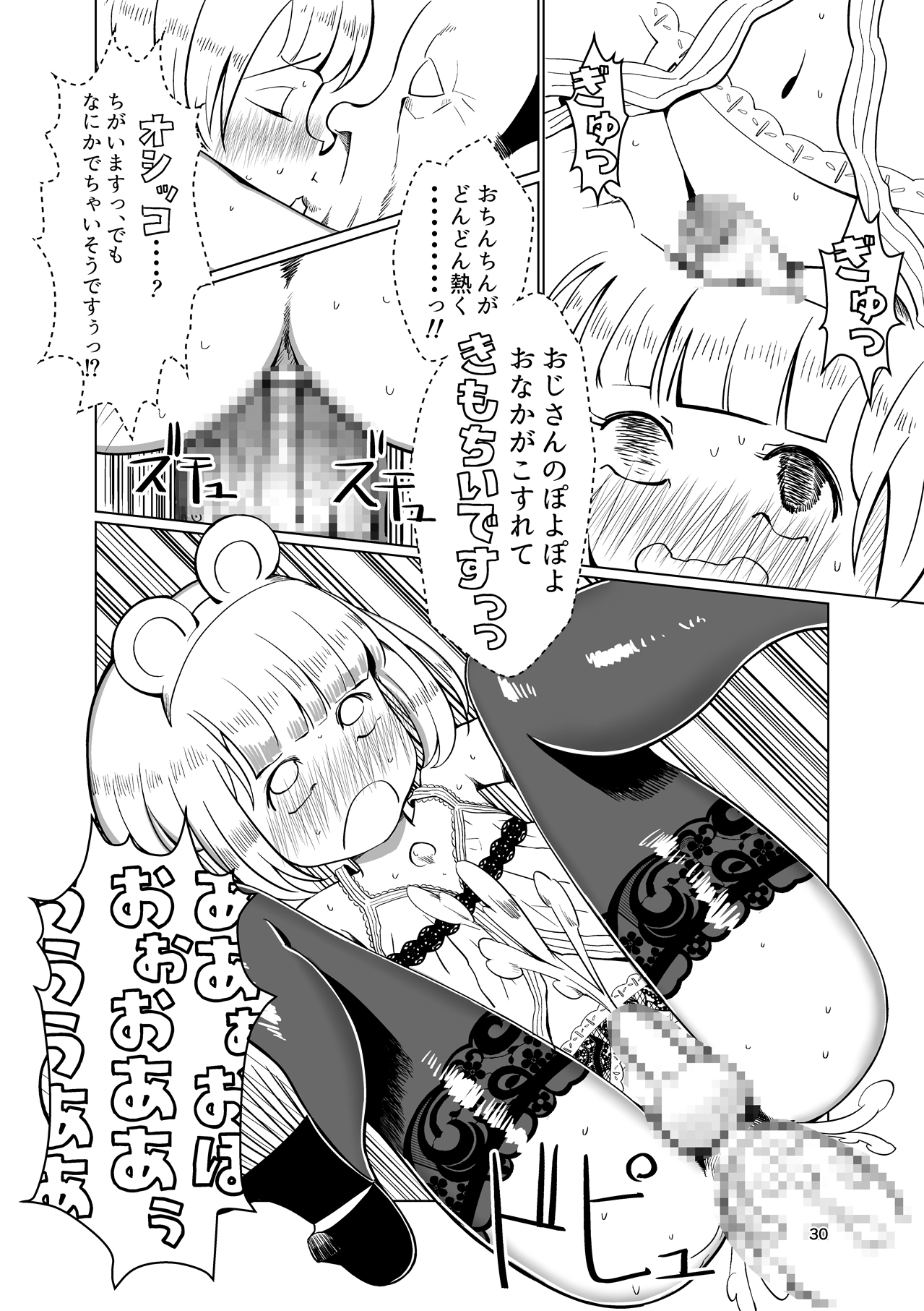 [月曜日ノぶれんだ (ぴーと・ろっく)] 奴隷少年調教遊戯 (パズドラクロス) [DL版]