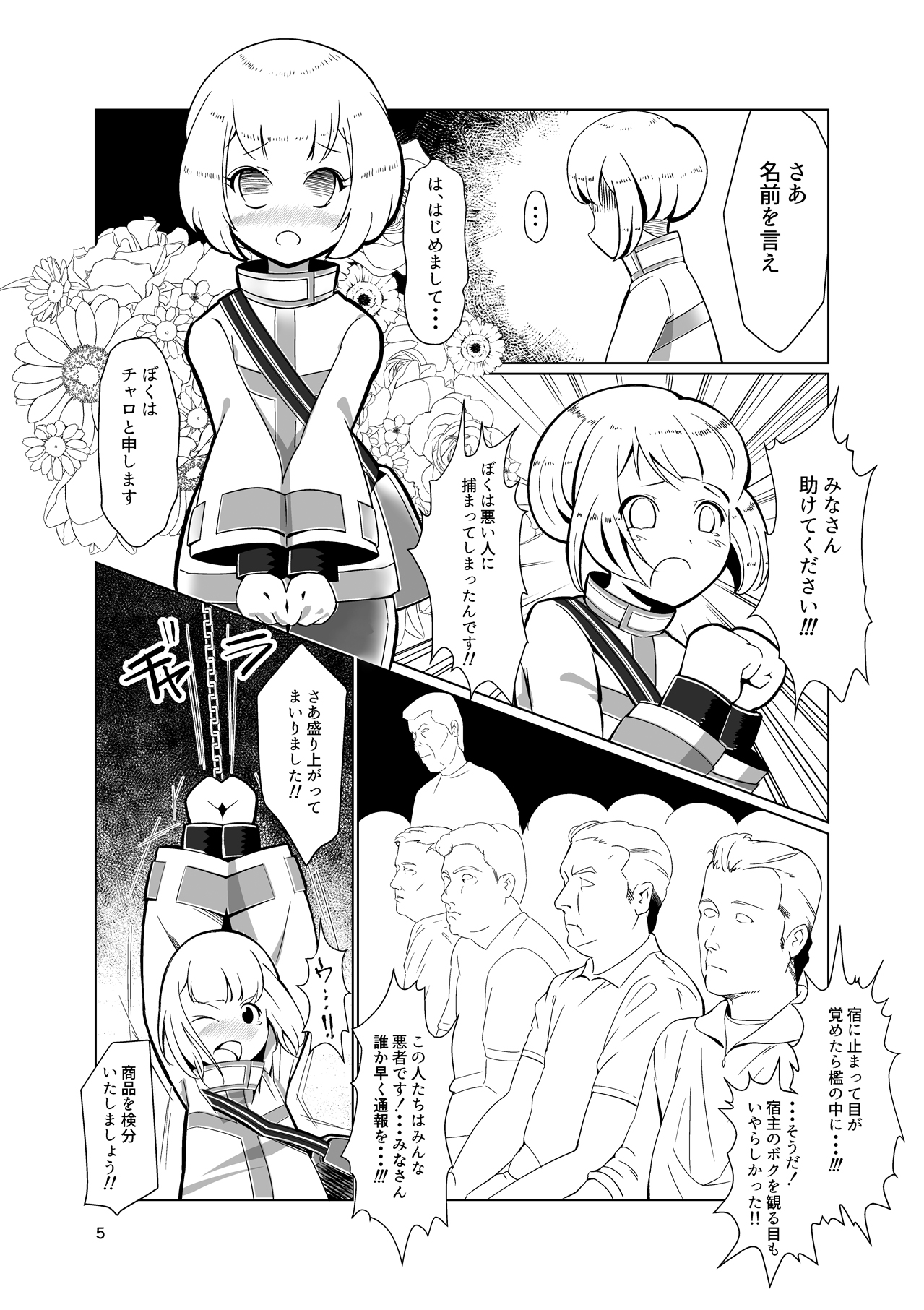 [月曜日ノぶれんだ (ぴーと・ろっく)] 奴隷少年調教遊戯 (パズドラクロス) [DL版]