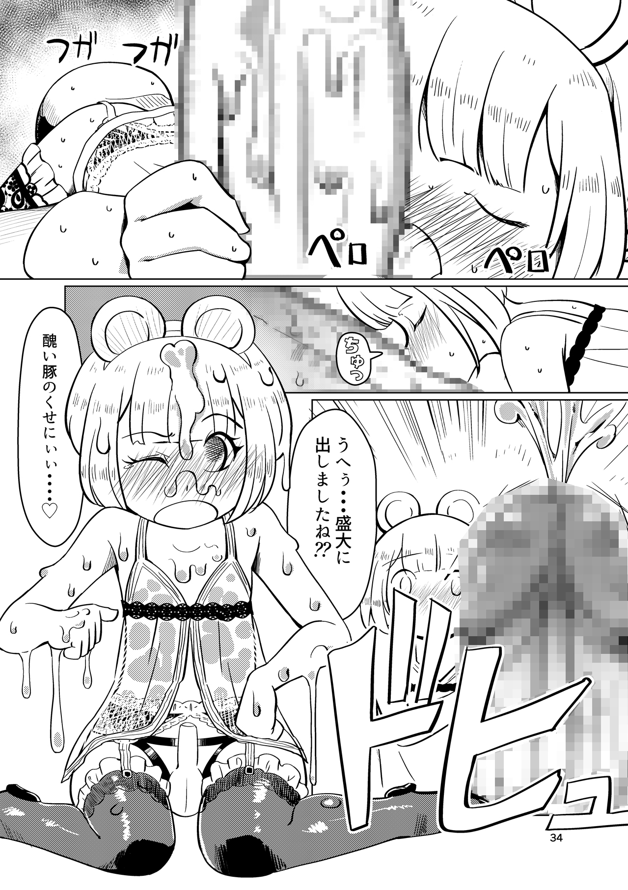 [月曜日ノぶれんだ (ぴーと・ろっく)] 奴隷少年調教遊戯 (パズドラクロス) [DL版]