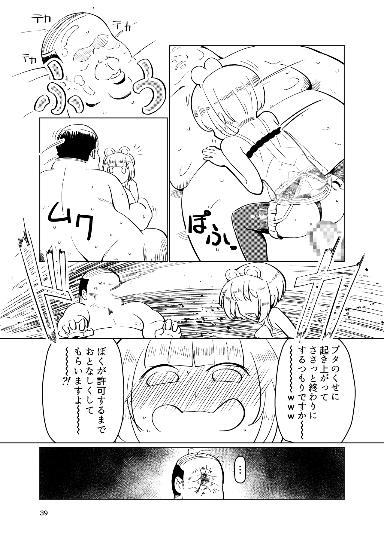 [月曜日ノぶれんだ (ぴーと・ろっく)] 奴隷少年調教遊戯 (パズドラクロス) [DL版]