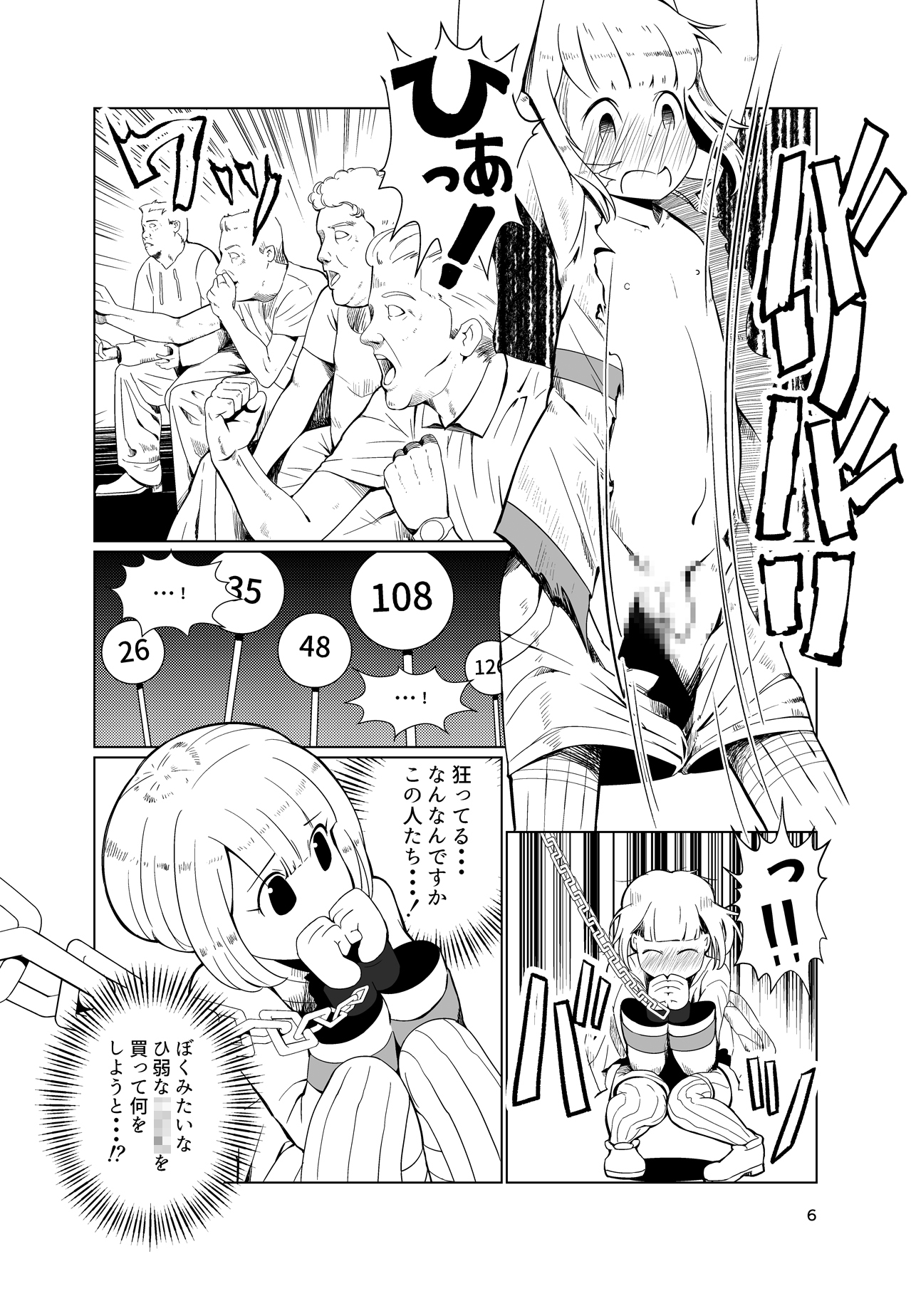 [月曜日ノぶれんだ (ぴーと・ろっく)] 奴隷少年調教遊戯 (パズドラクロス) [DL版]