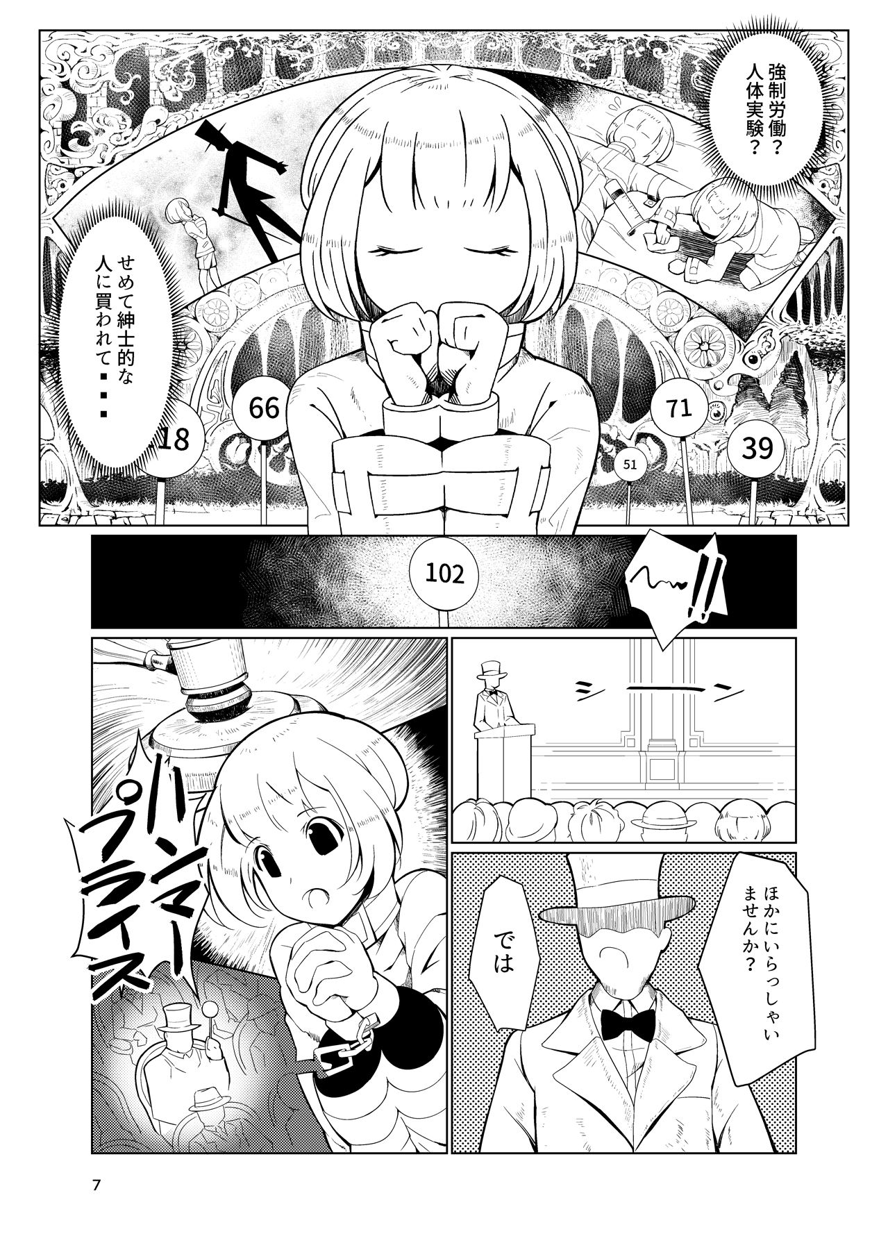 [月曜日ノぶれんだ (ぴーと・ろっく)] 奴隷少年調教遊戯 (パズドラクロス) [DL版]