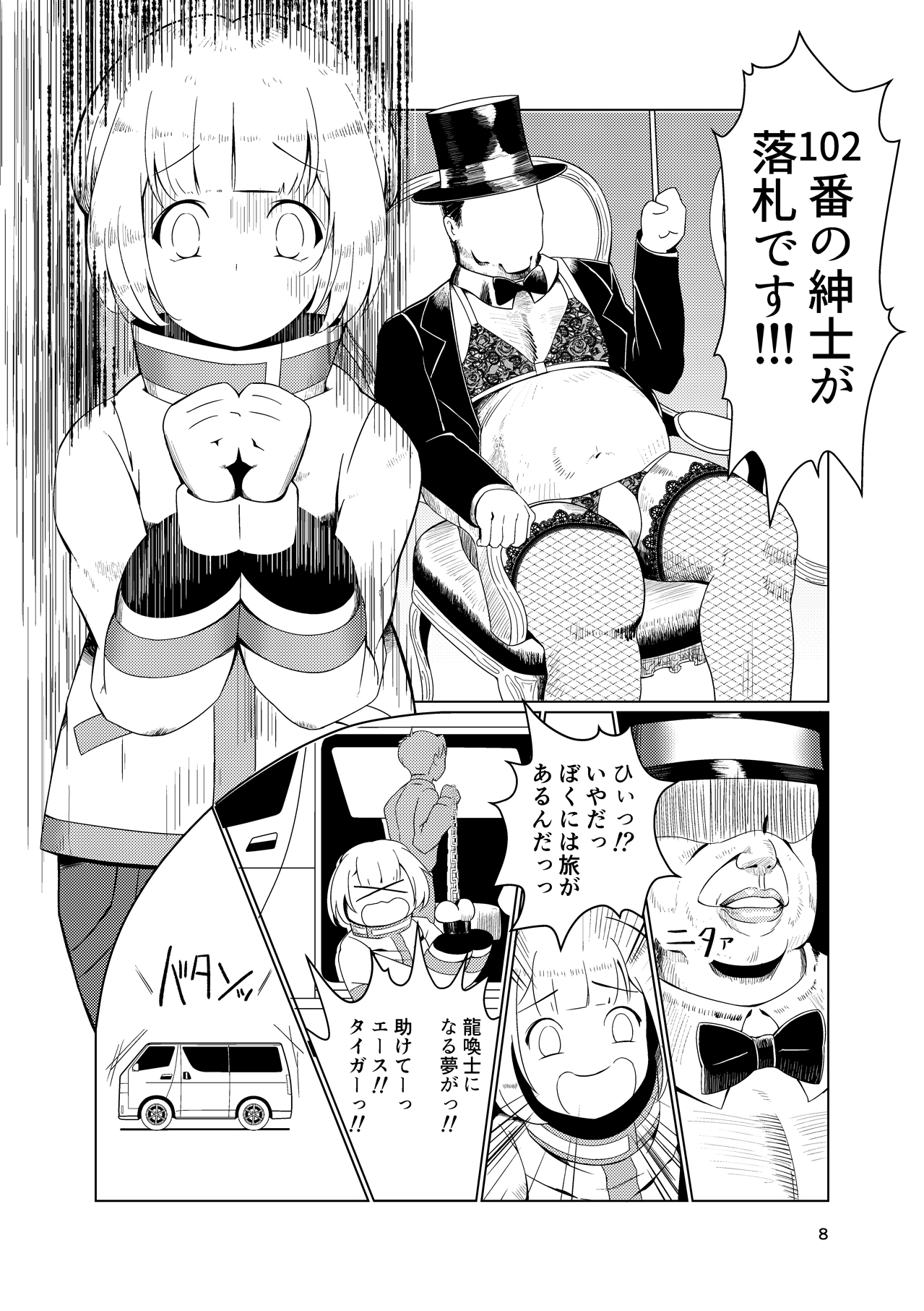 [月曜日ノぶれんだ (ぴーと・ろっく)] 奴隷少年調教遊戯 (パズドラクロス) [DL版]