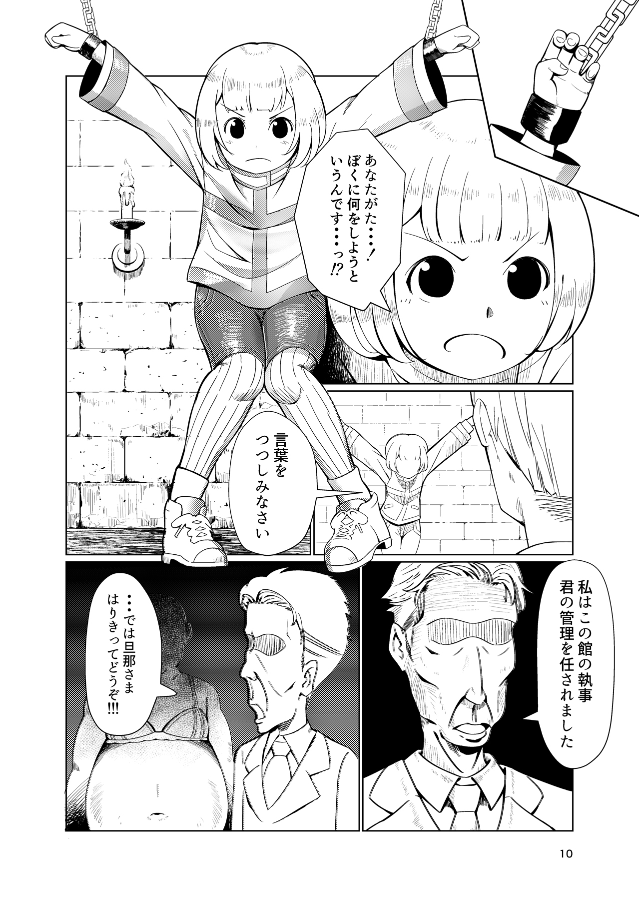 [月曜日ノぶれんだ (ぴーと・ろっく)] 奴隷少年調教遊戯 (パズドラクロス) [DL版]