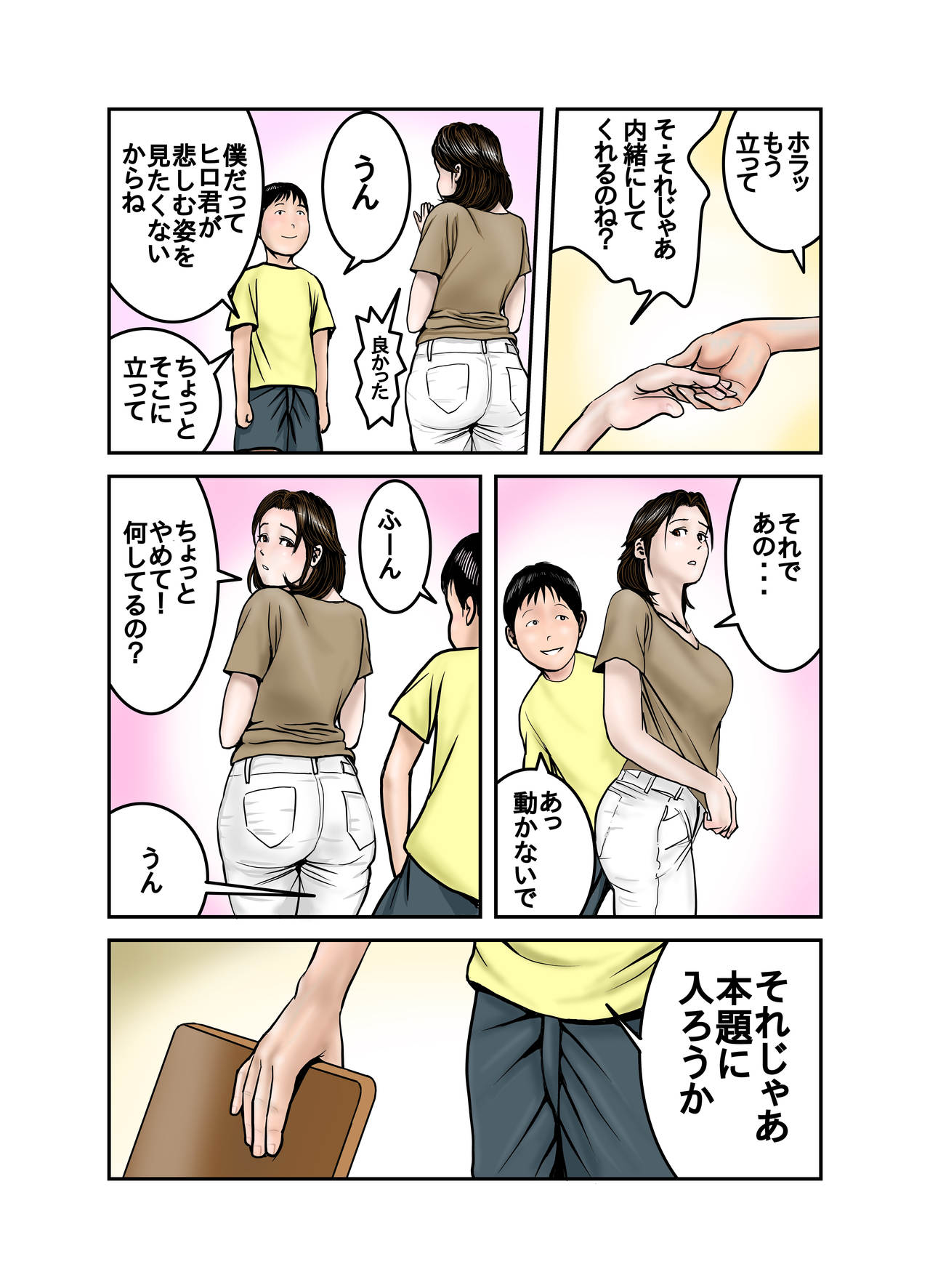 [EXIT↑] ヒロ君のママはボクの奴隷1