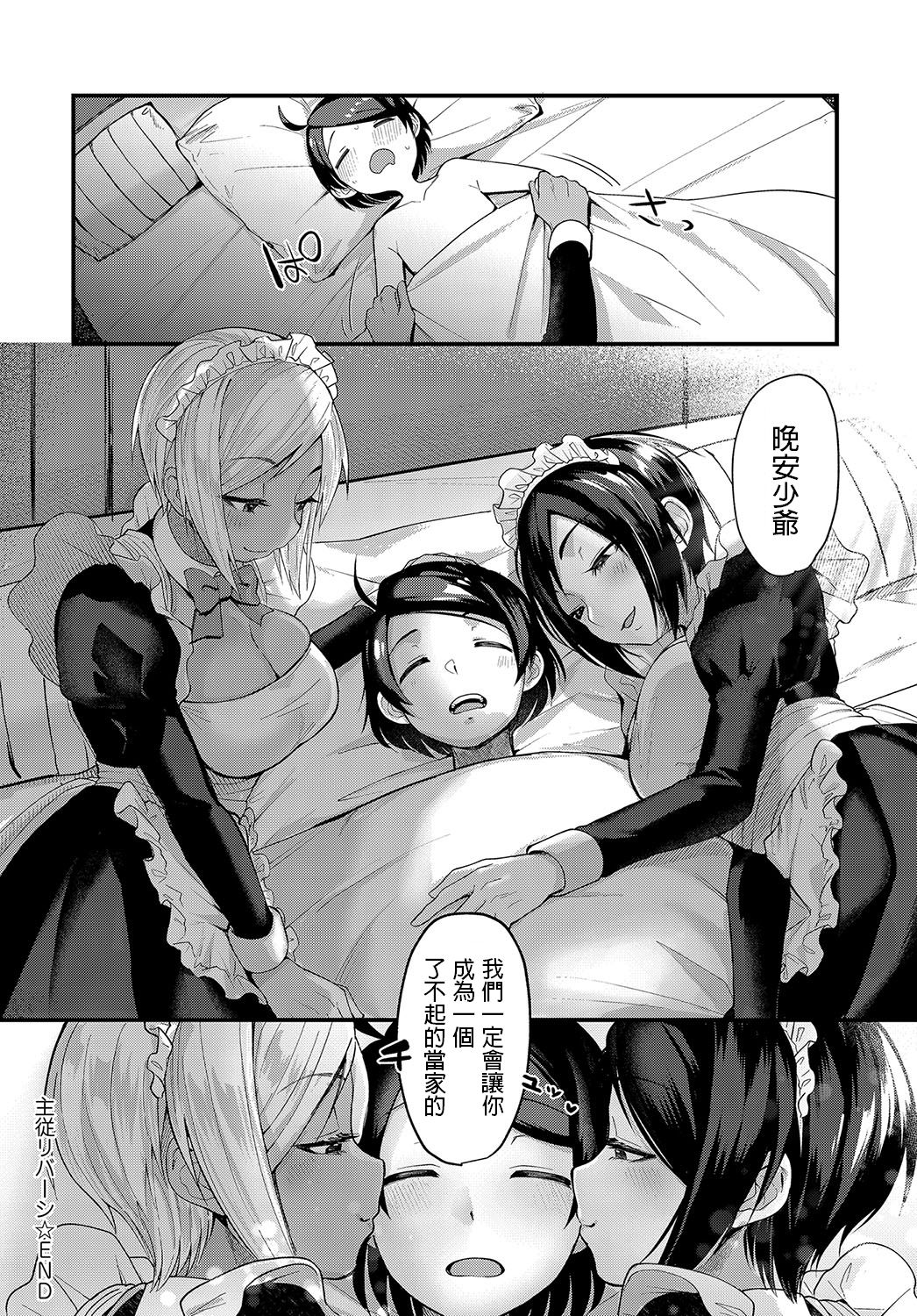 [ごさいじ] 主従リバーシ (COMIC アンスリウム 2019年9月号) [中国翻訳] [DL版]
