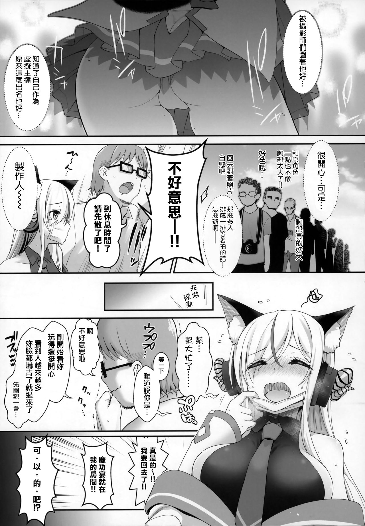 (C96) [SSB (まりりん)] オレのカノジョはVの者 [中国翻訳]