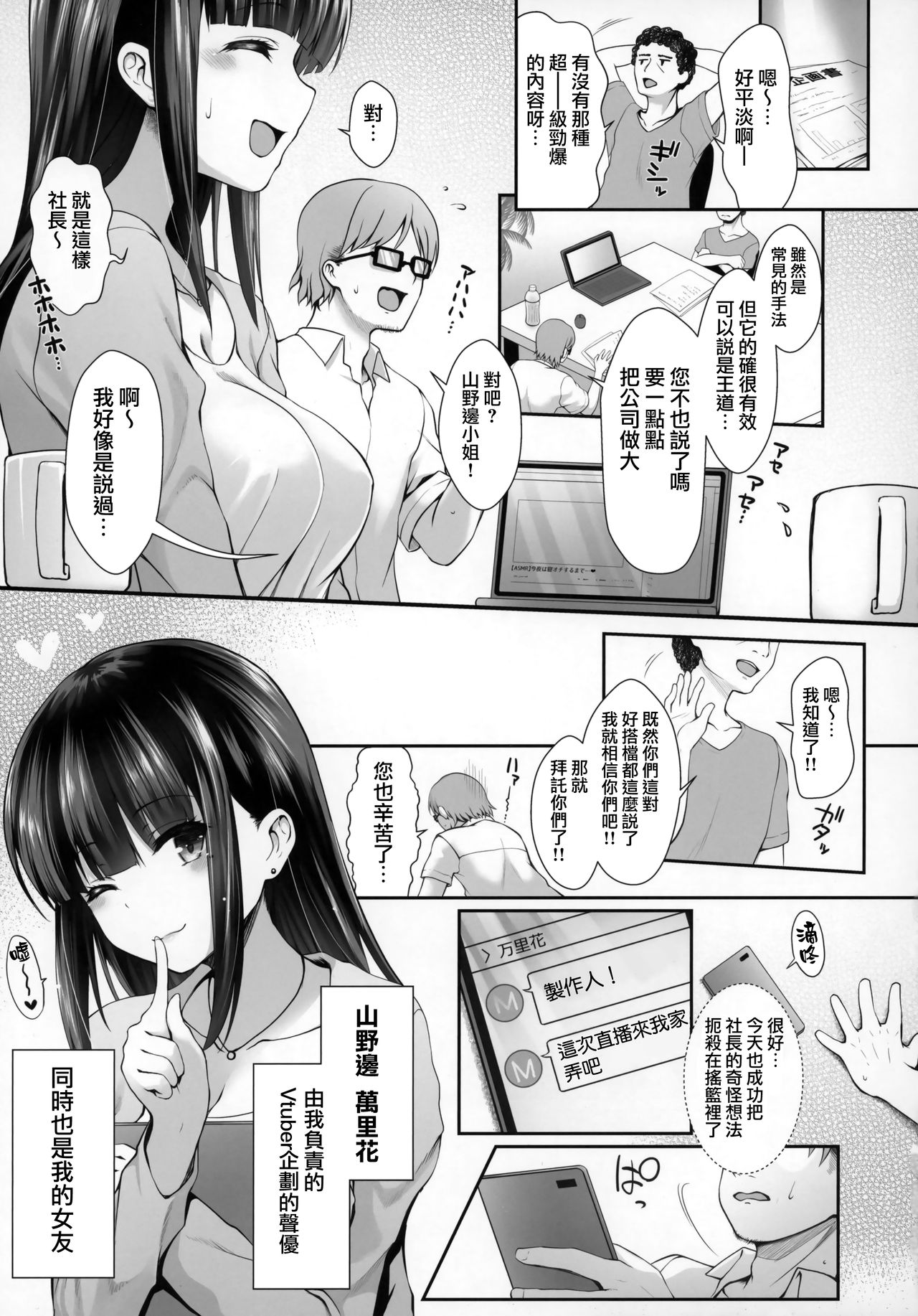 (C96) [SSB (まりりん)] オレのカノジョはVの者 [中国翻訳]